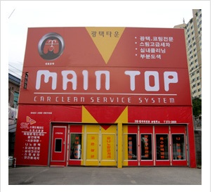 용인덴트,외형복원,판금도색,광택유리막코팅,썬팅