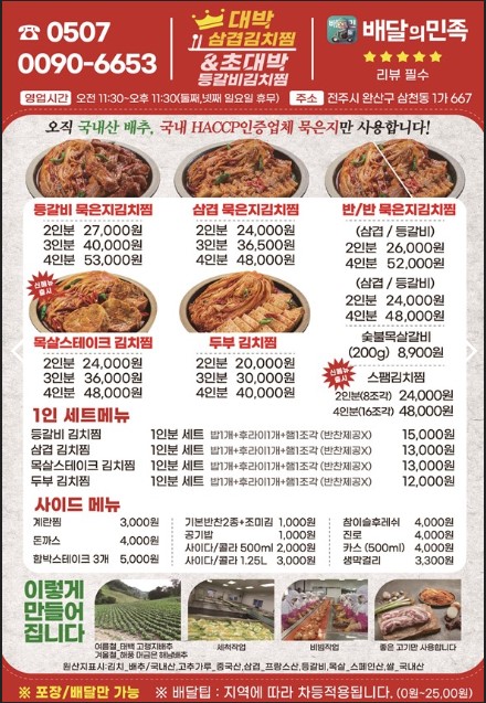 대박삼겹김치찜&초대박등갈비김치찜 삼천평화점