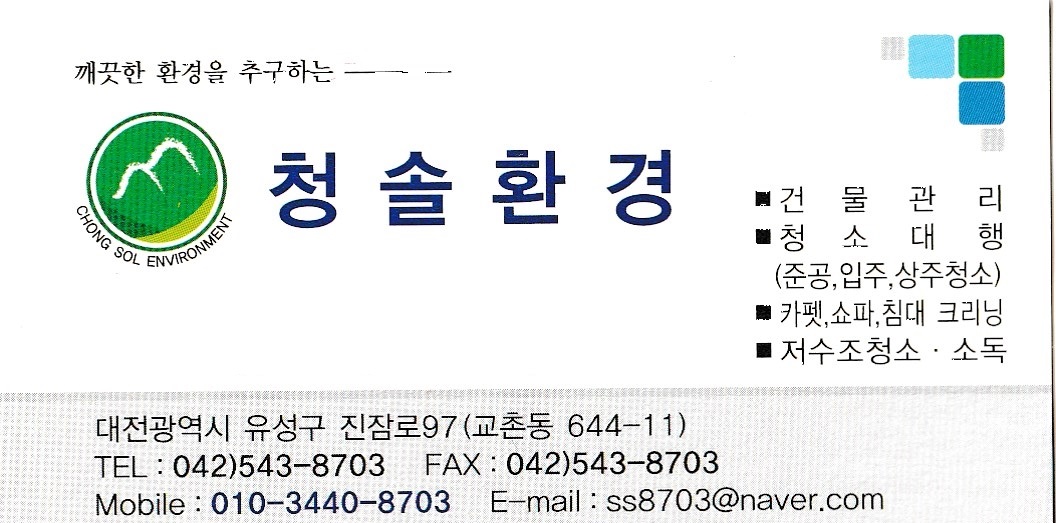 청솔환경