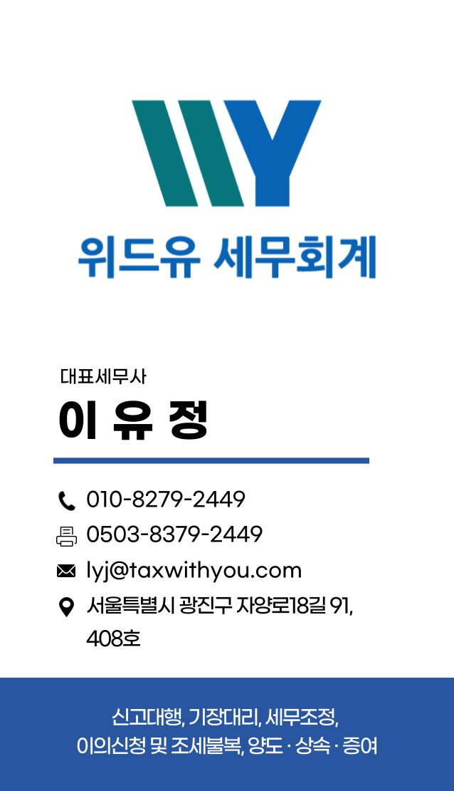 위드유 세무회계