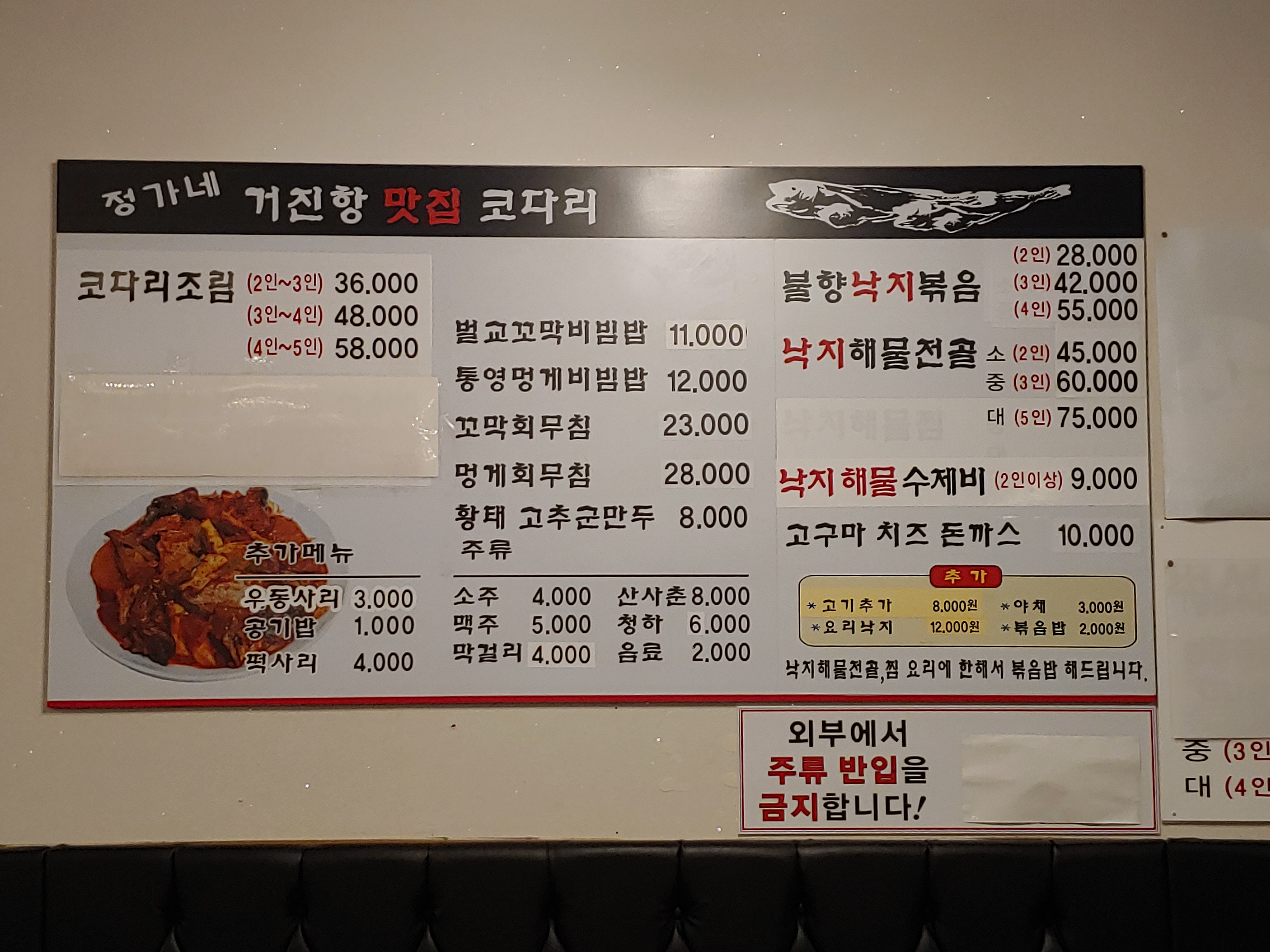 정가네코다리낙지