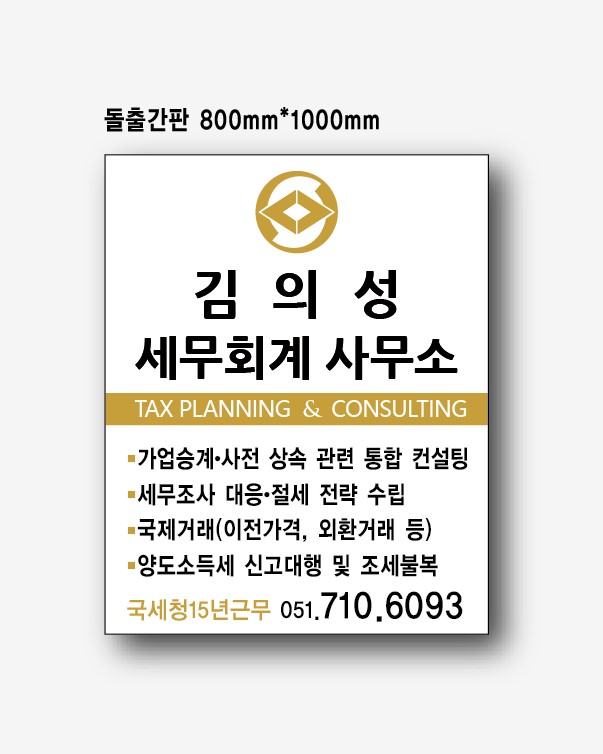 김의성세무회계사무소 대표 이미지