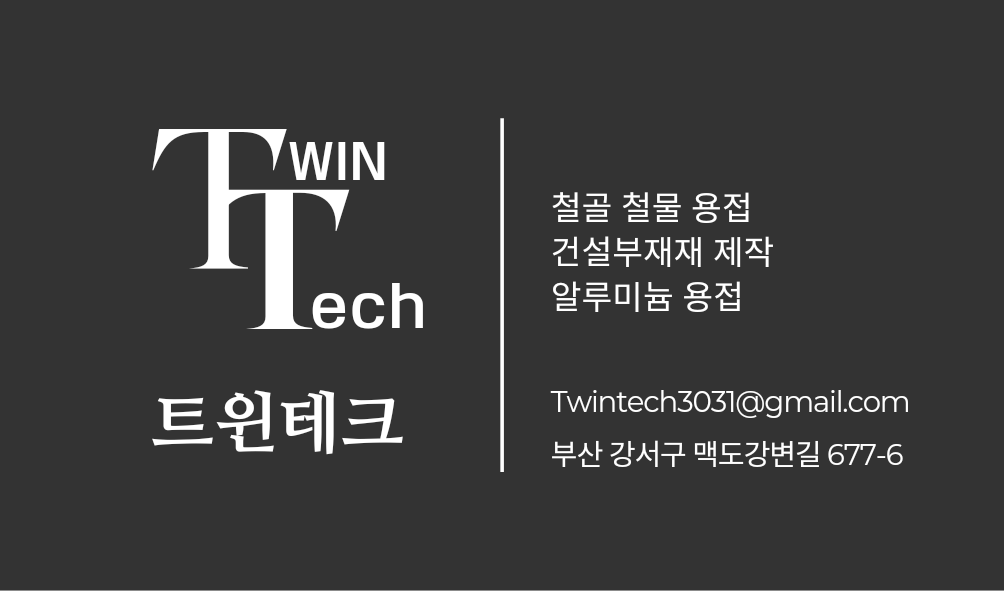 트윈테크