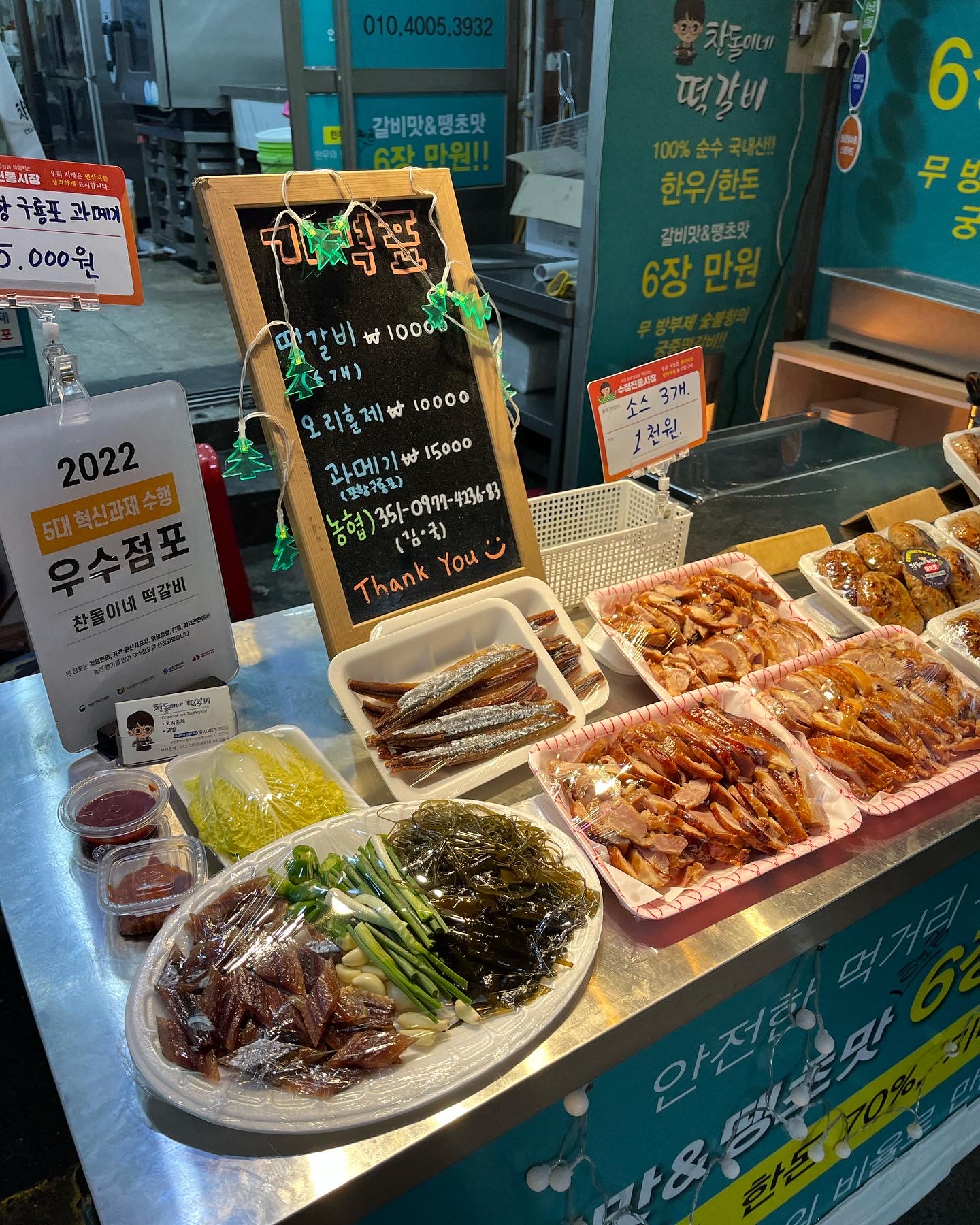 찬돌이네 떡갈비