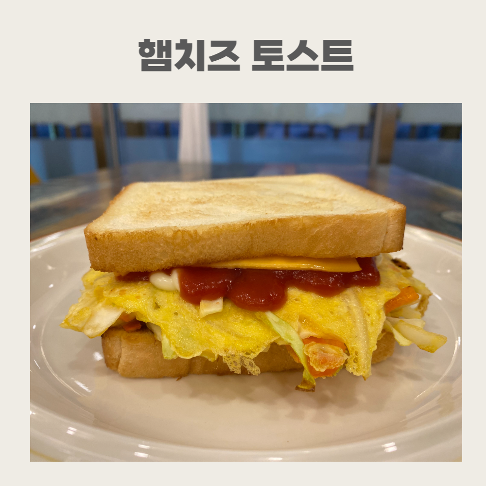 스마일카페 토스트앤샌드위치