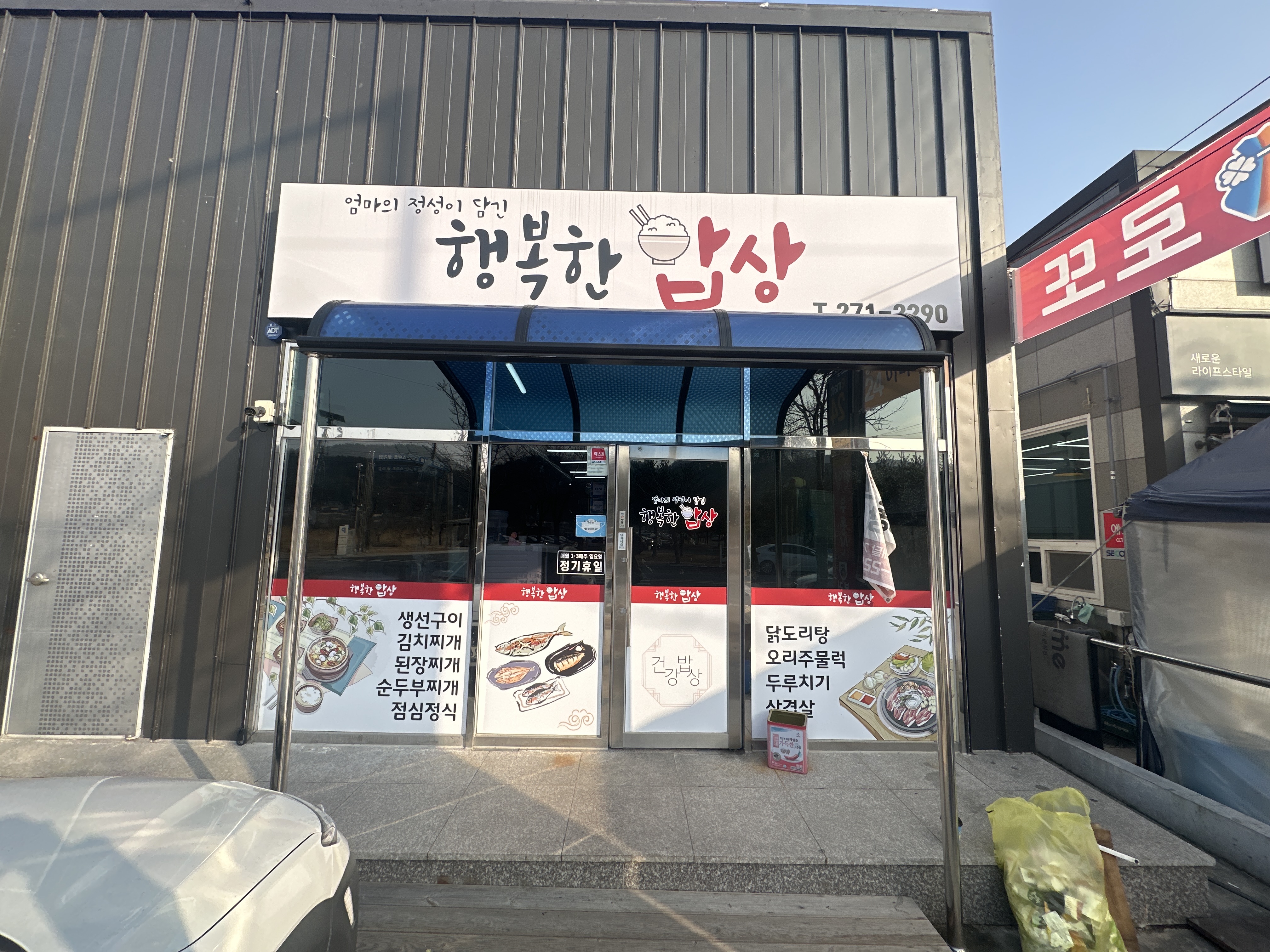 행복한밥상