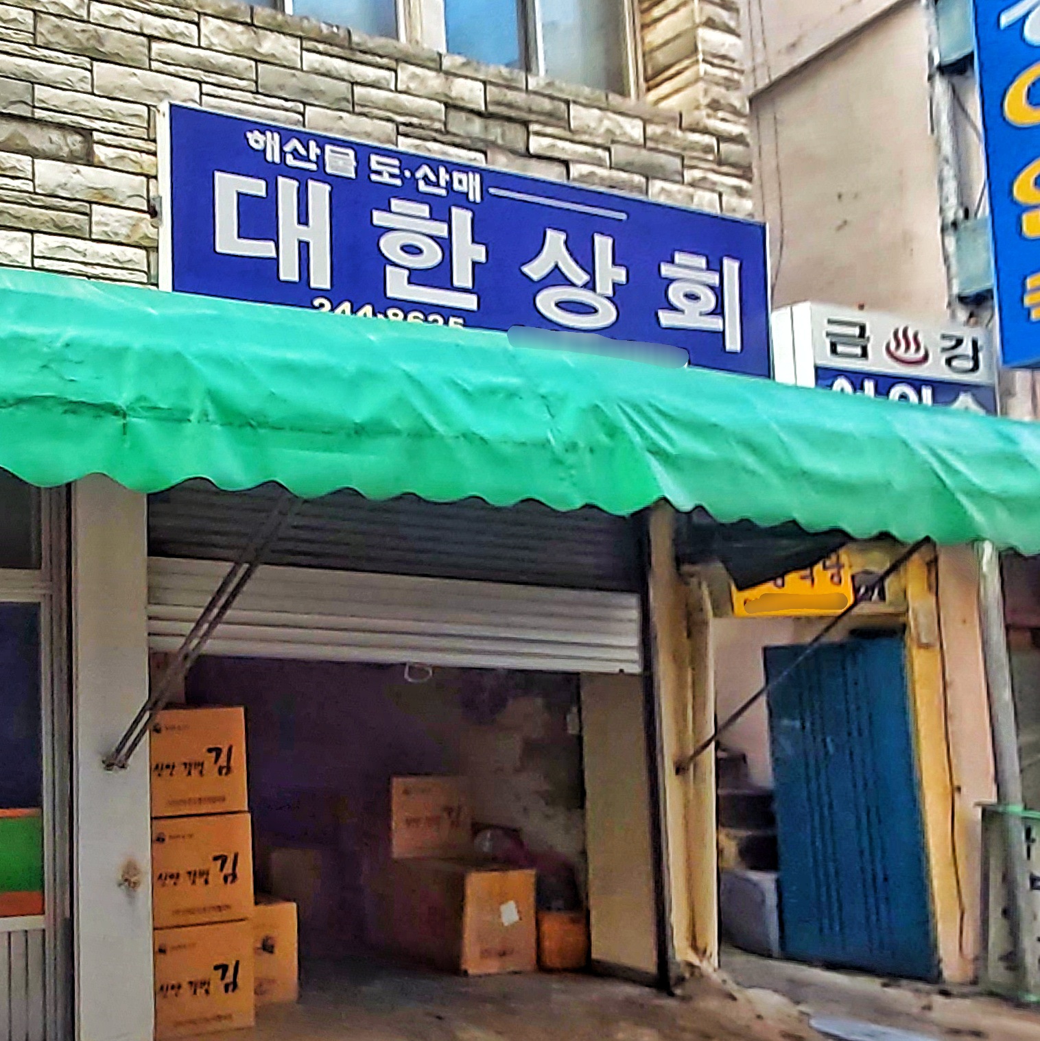 대한상회