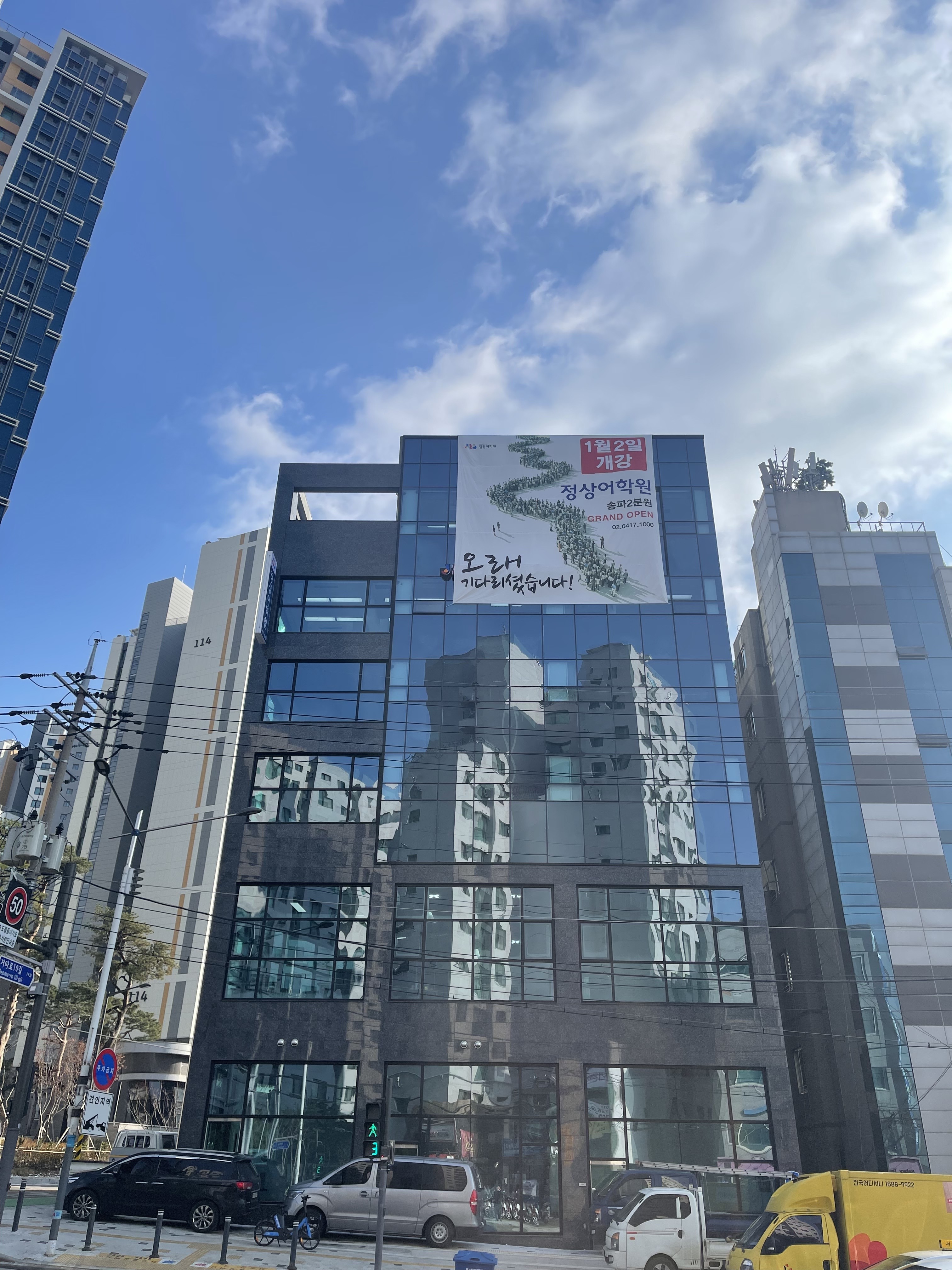 정상어학원 송파2분원 대표 이미지