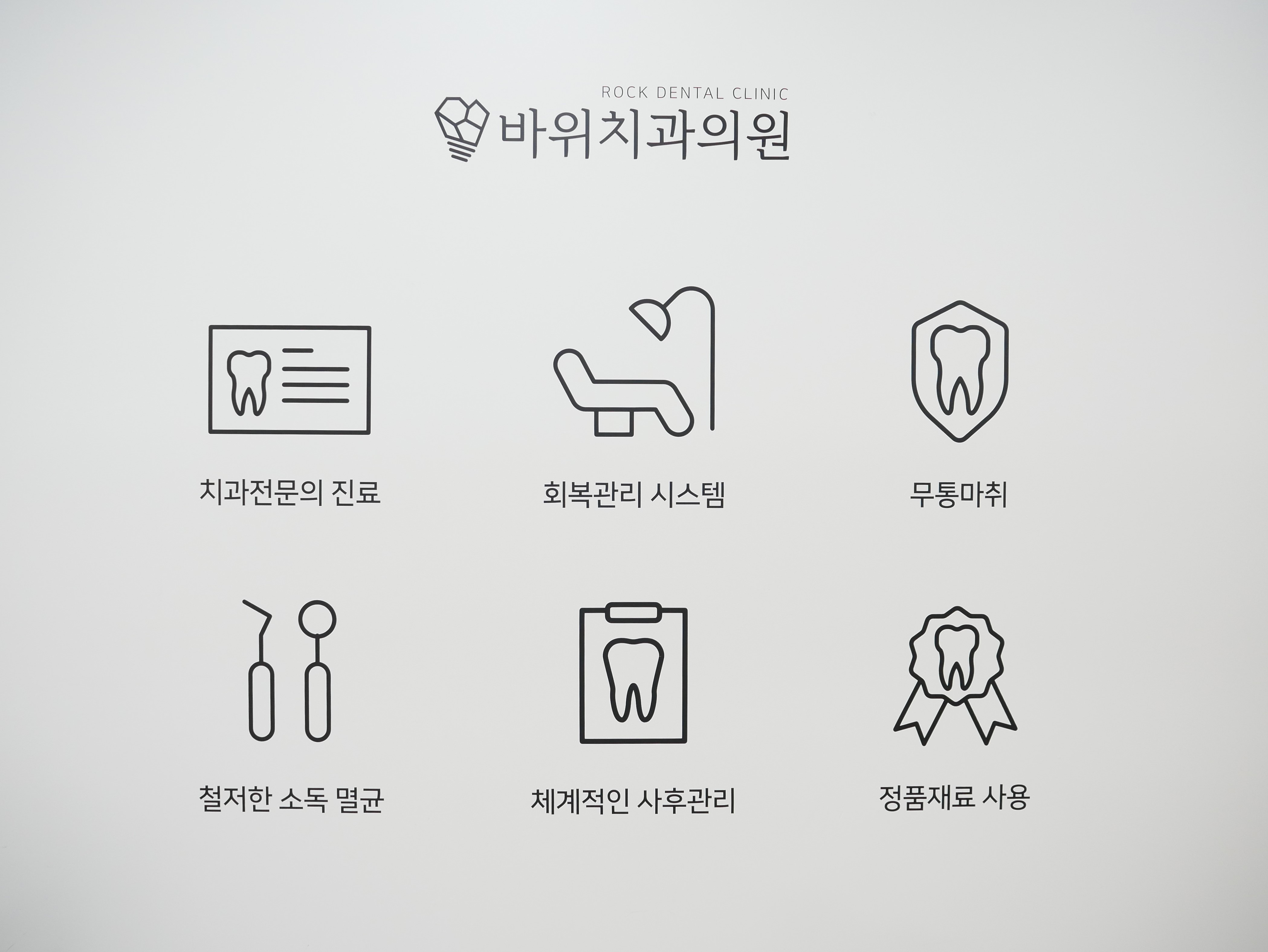 바위치과의원 청주 대표 이미지