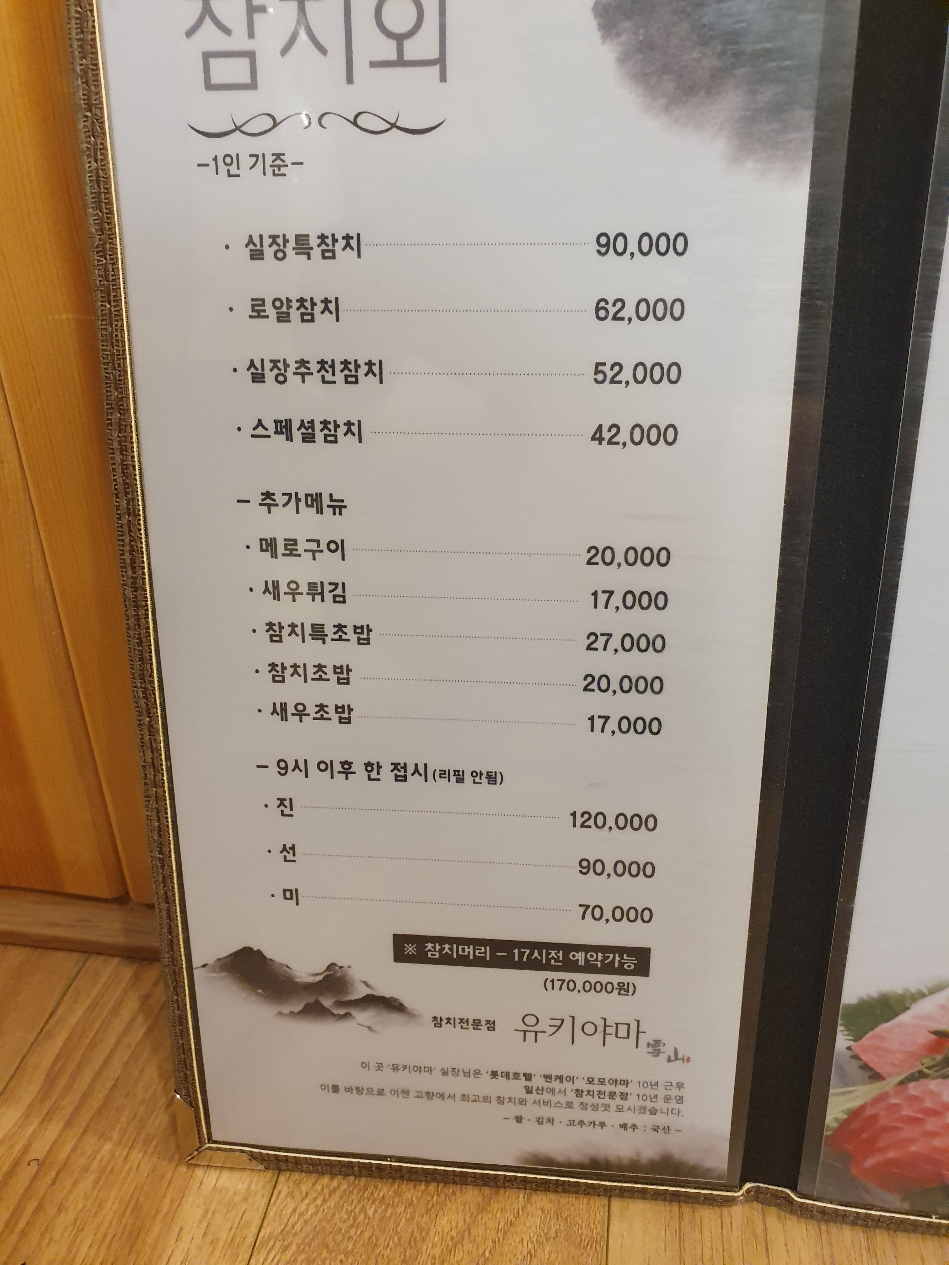 유키야마