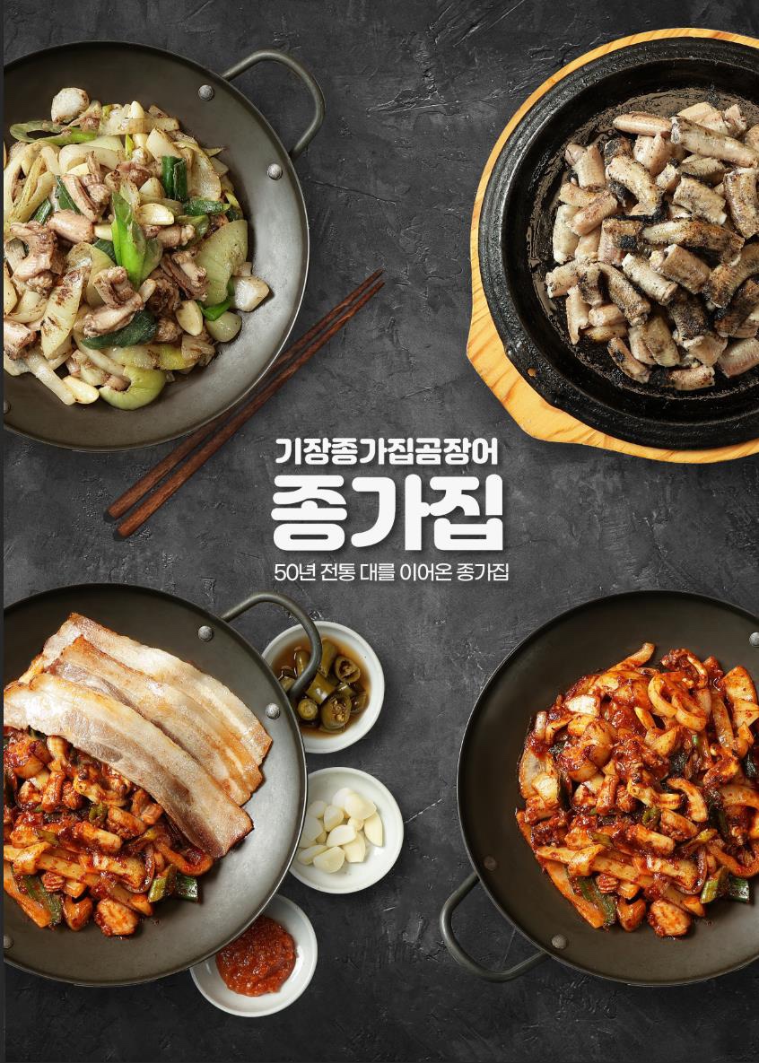 기장종가집곰장어 울산점