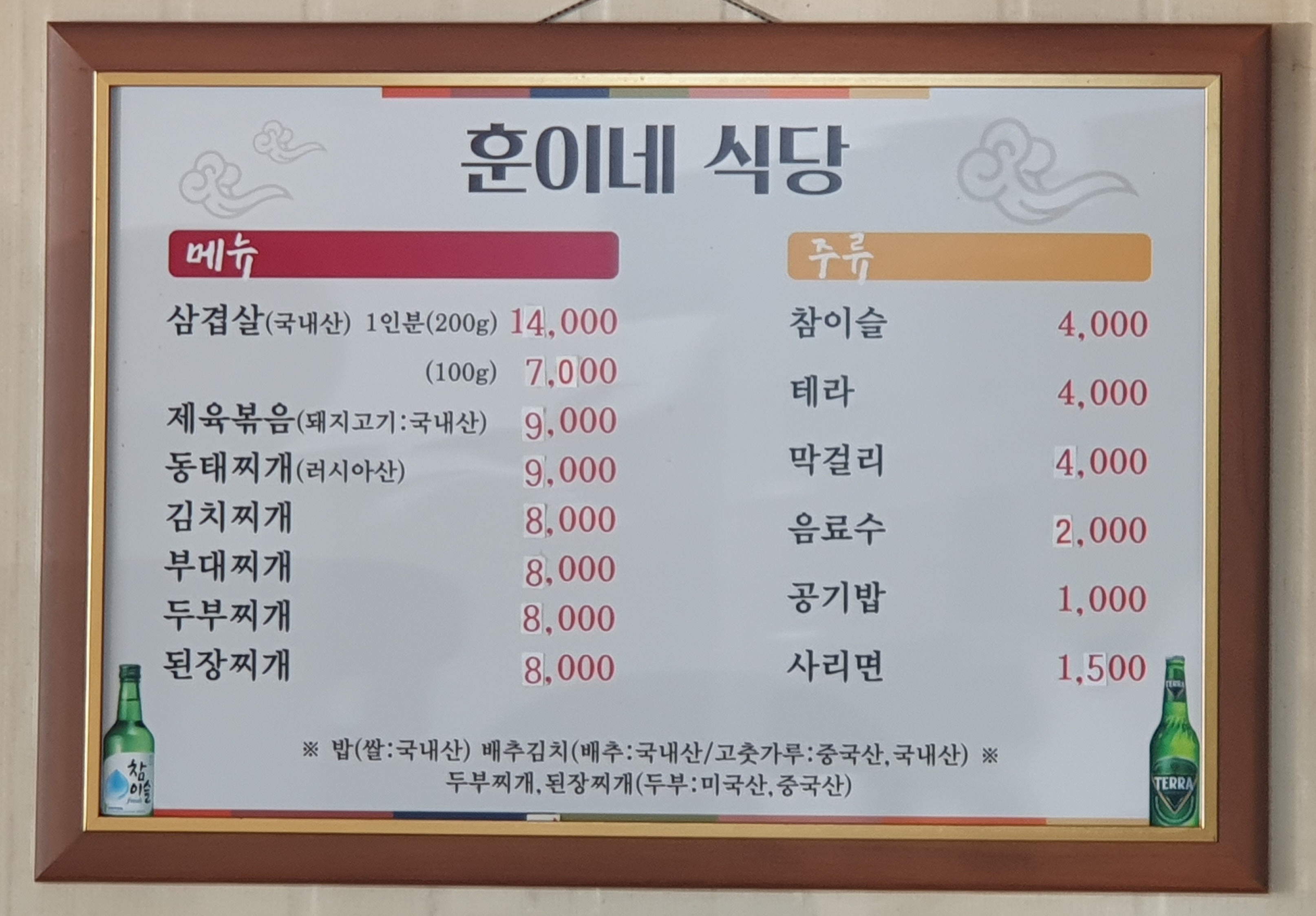훈이네식당