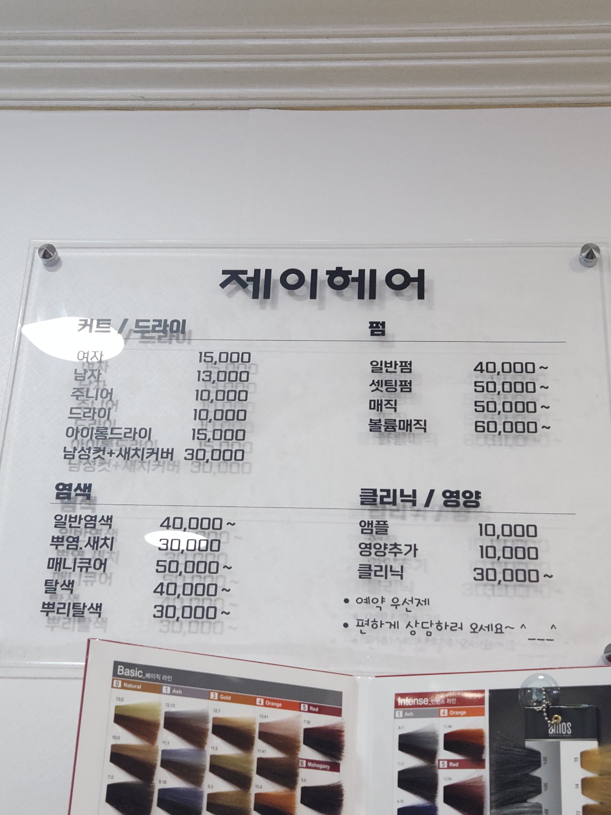 제이헤어