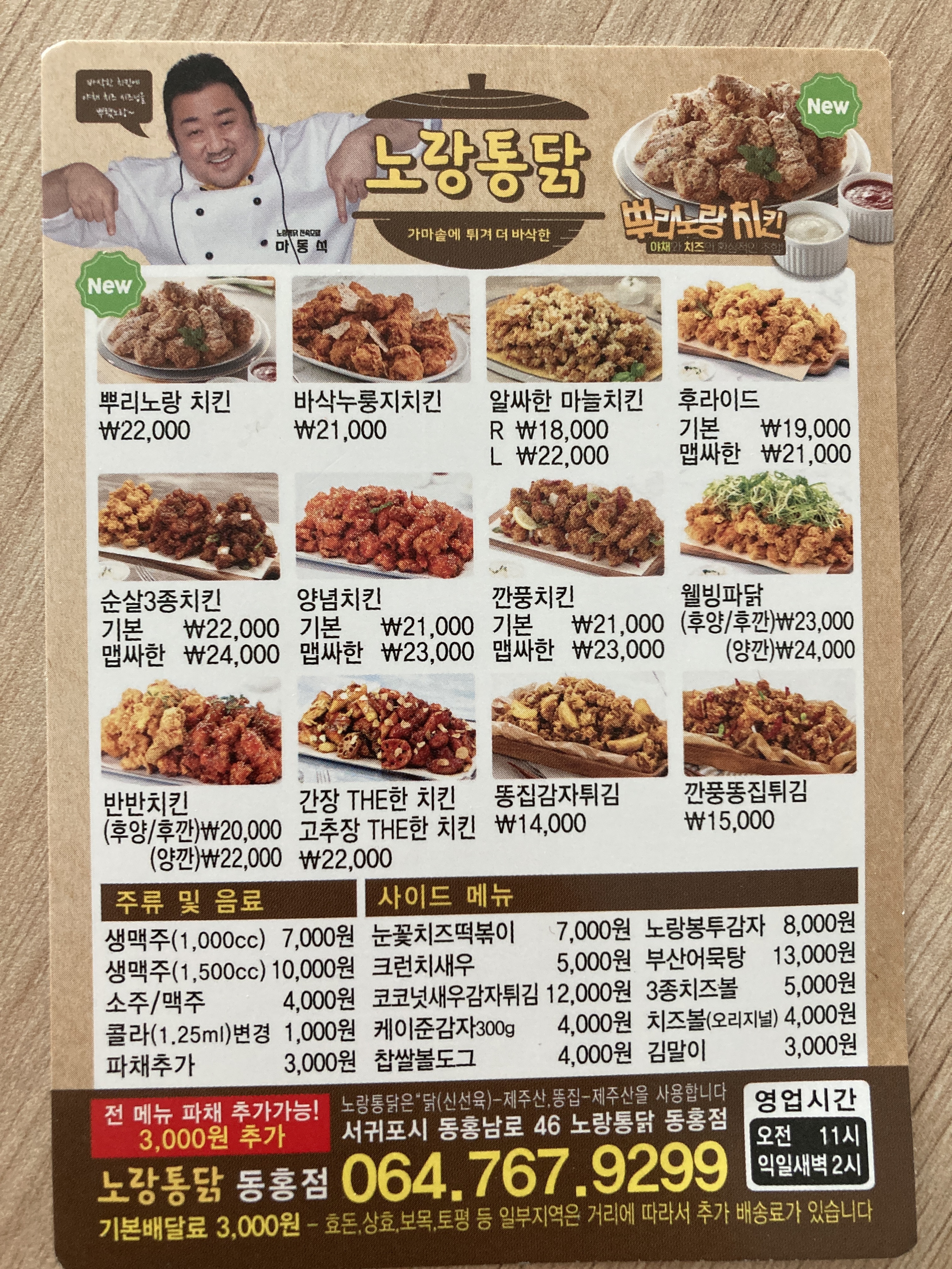 노랑통닭 제주 동홍점