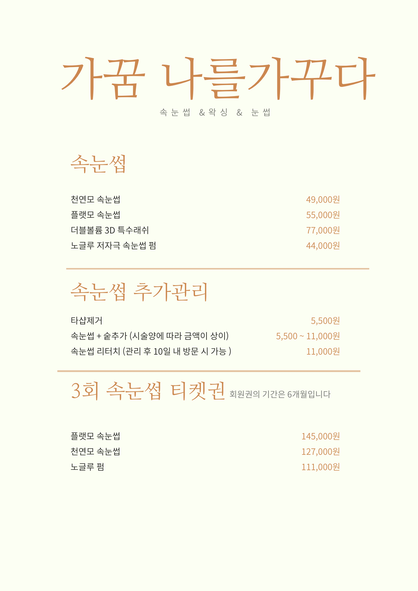 가꿈