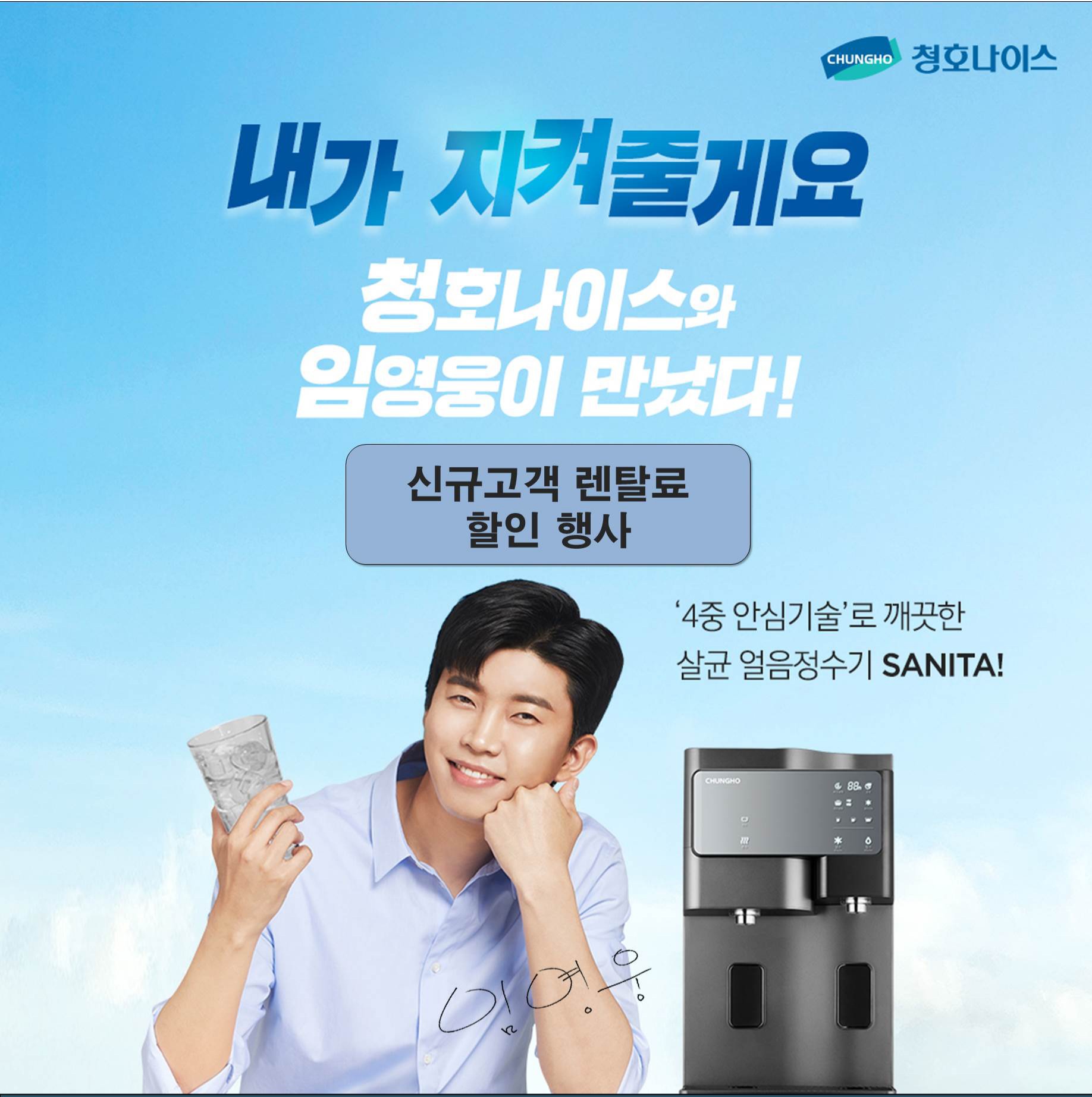 청호나이스 안동지사