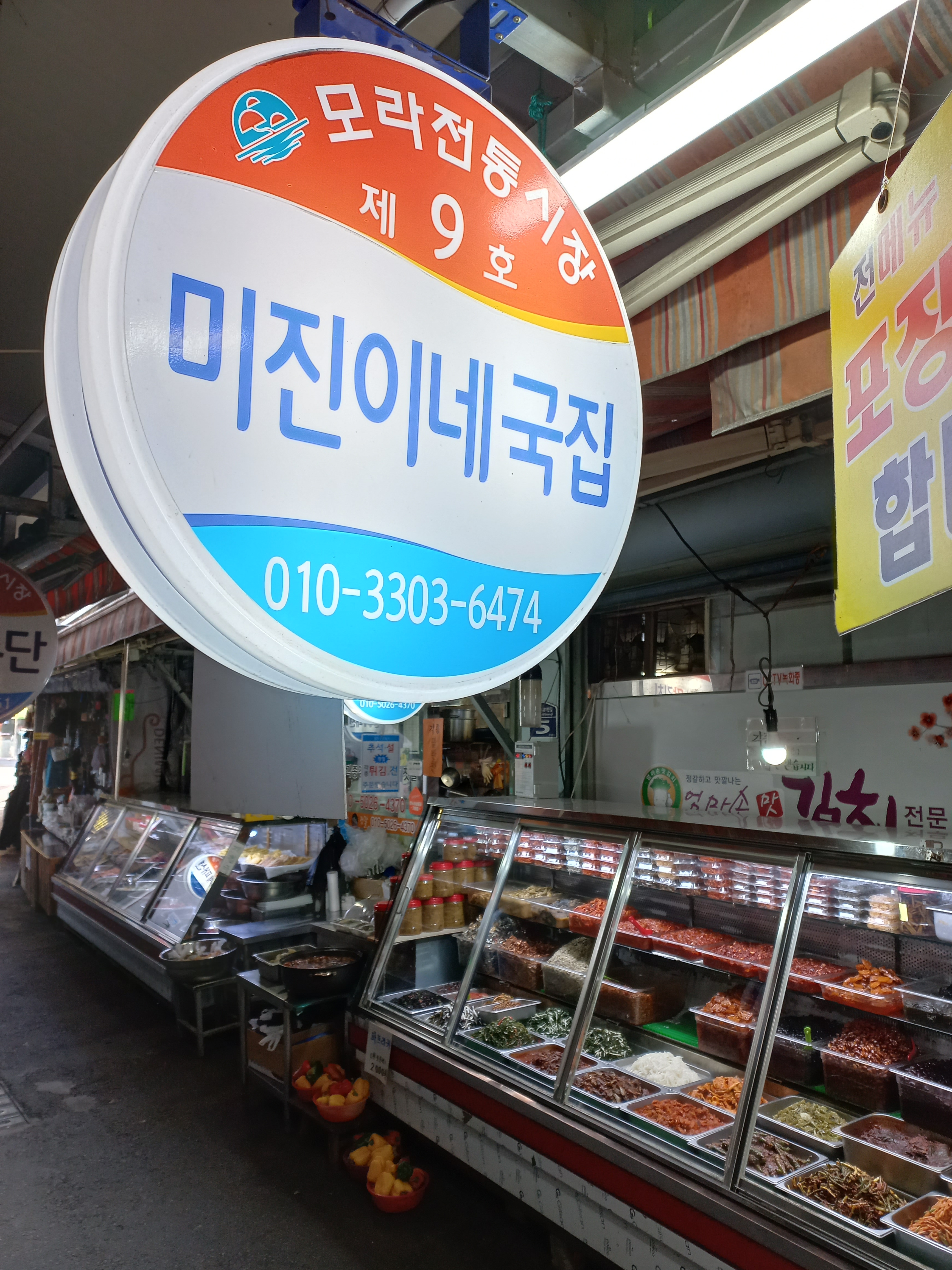 미진이네국반찬