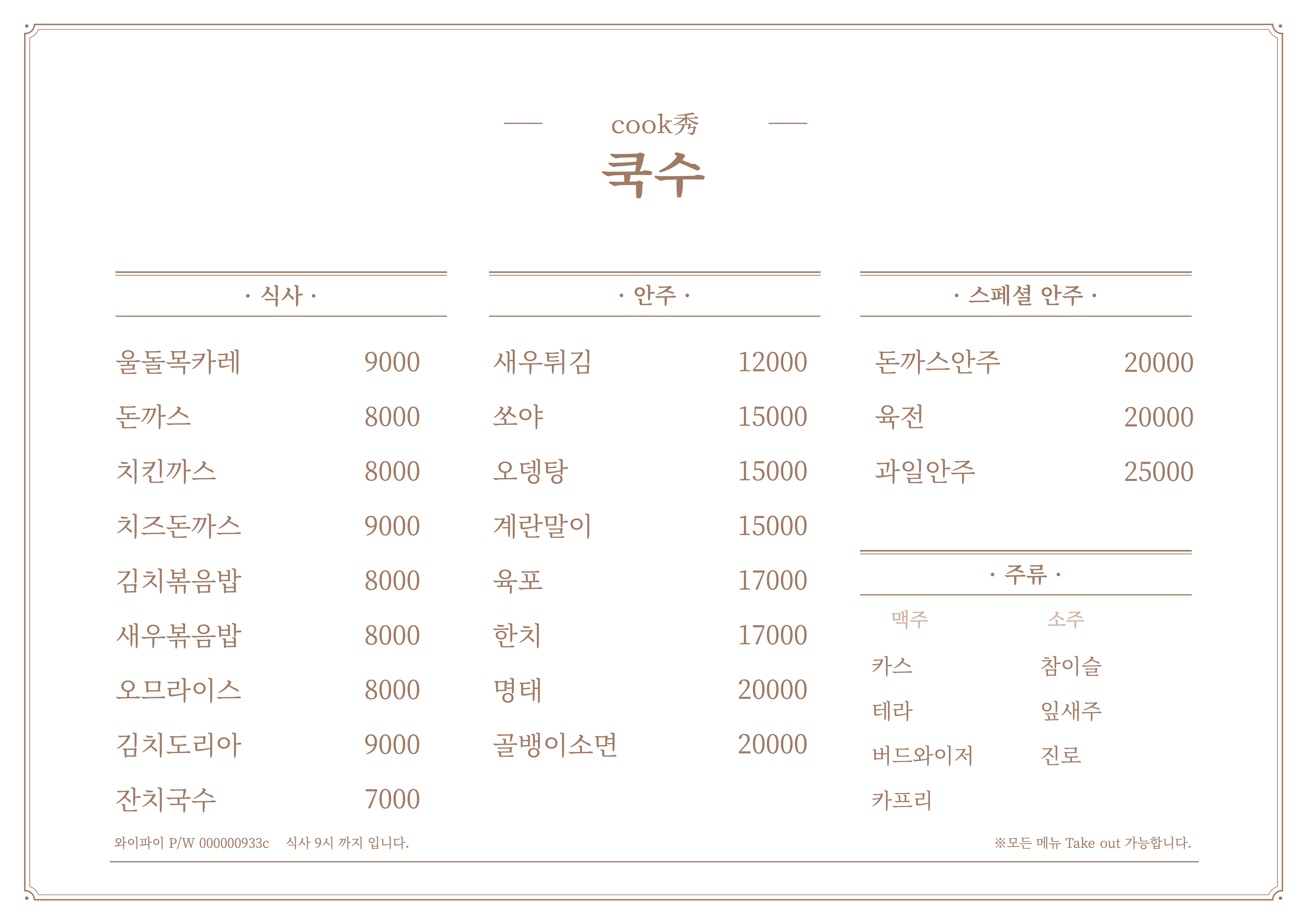 돈까스쿡수