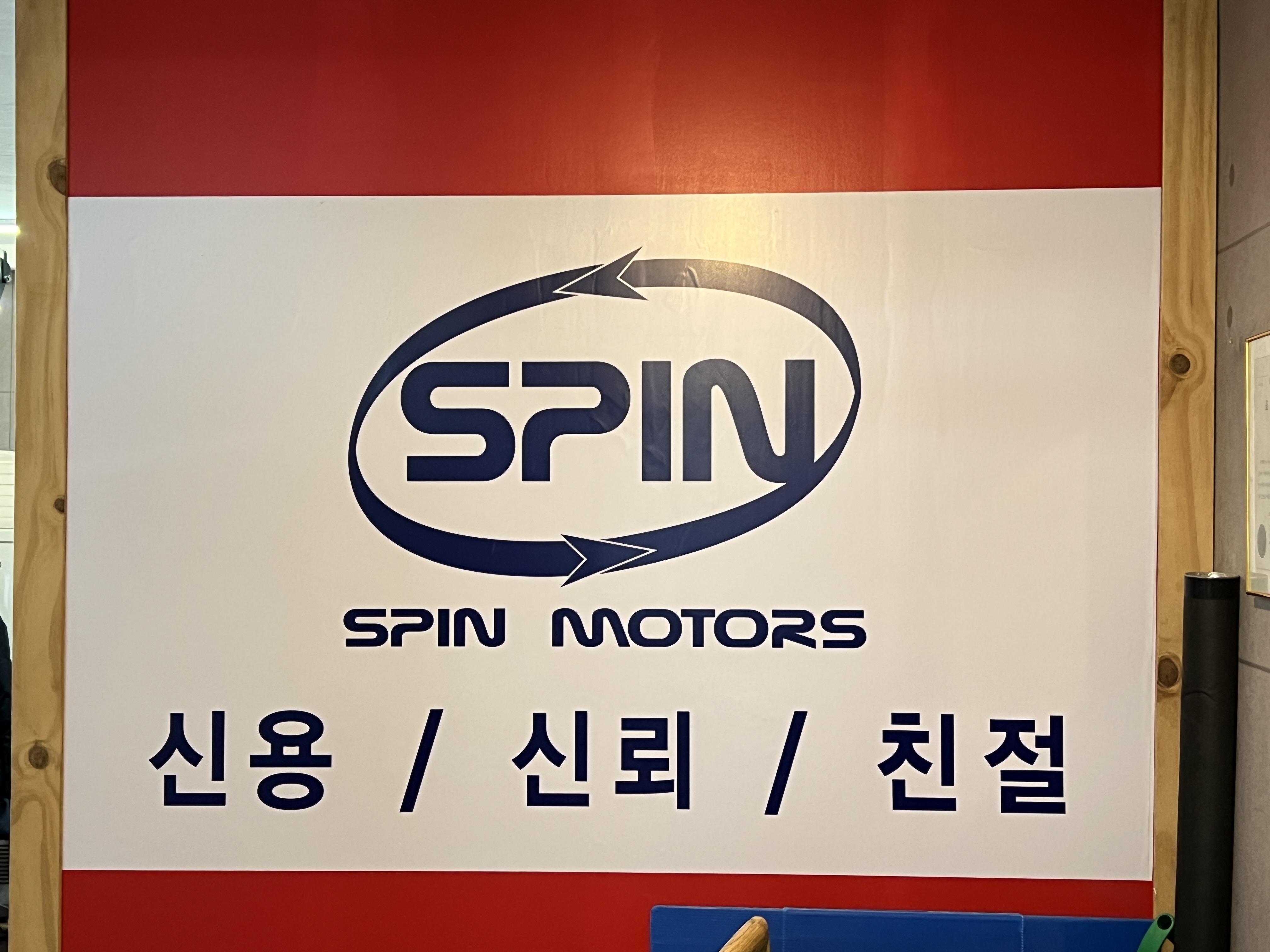 스핀모터스 대표 이미지
