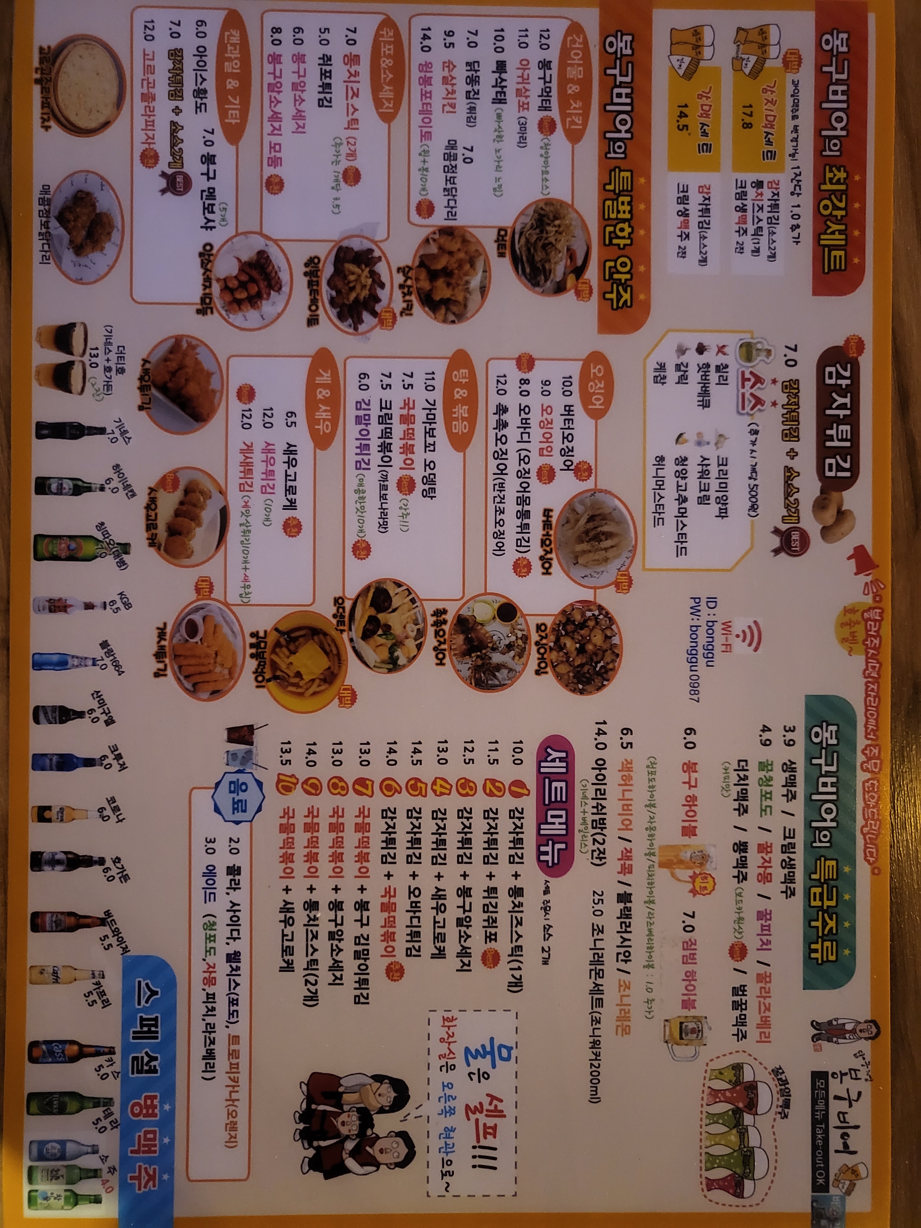 봉구비어 성남단대역점