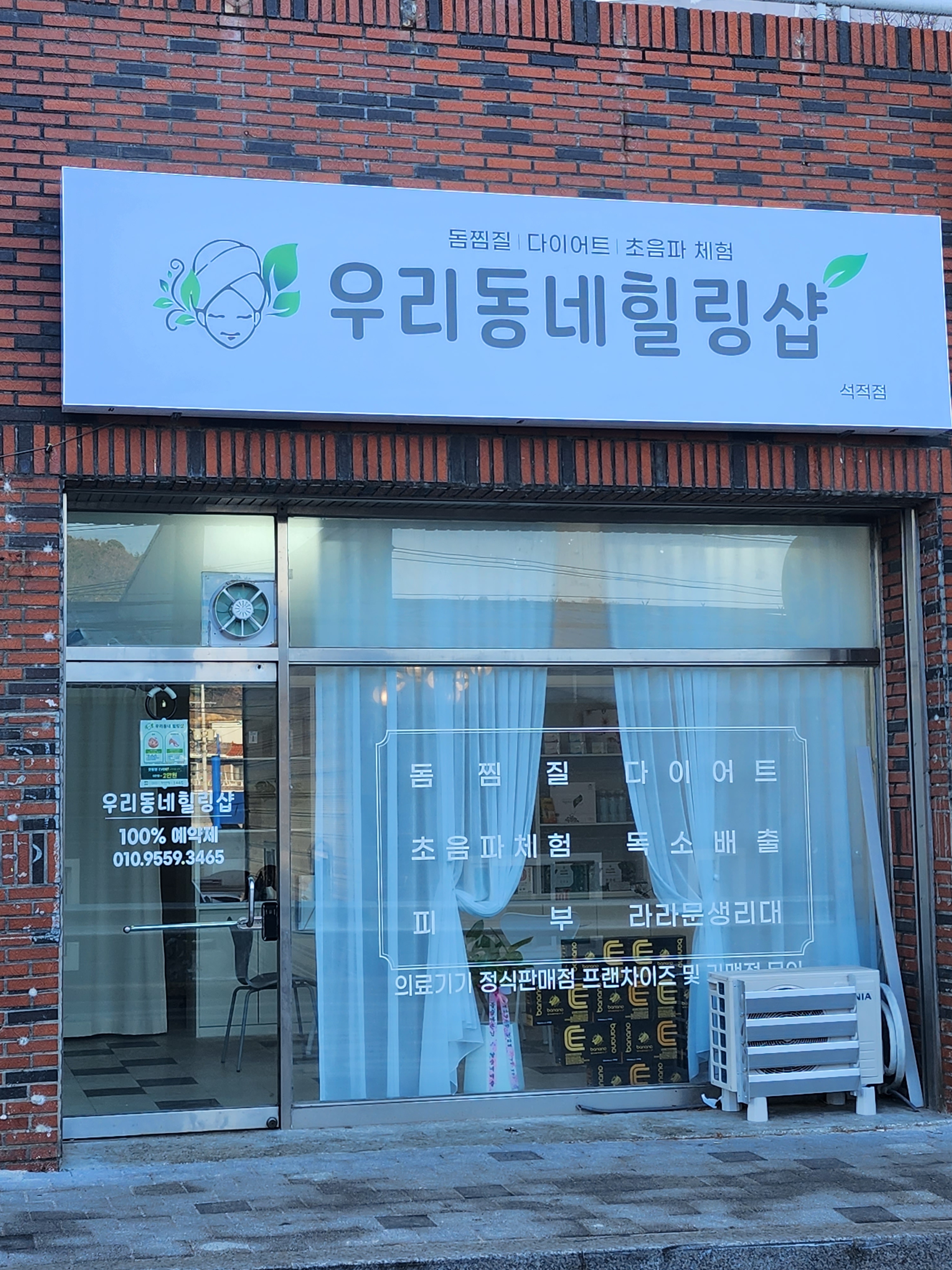 우리동네힐링샵