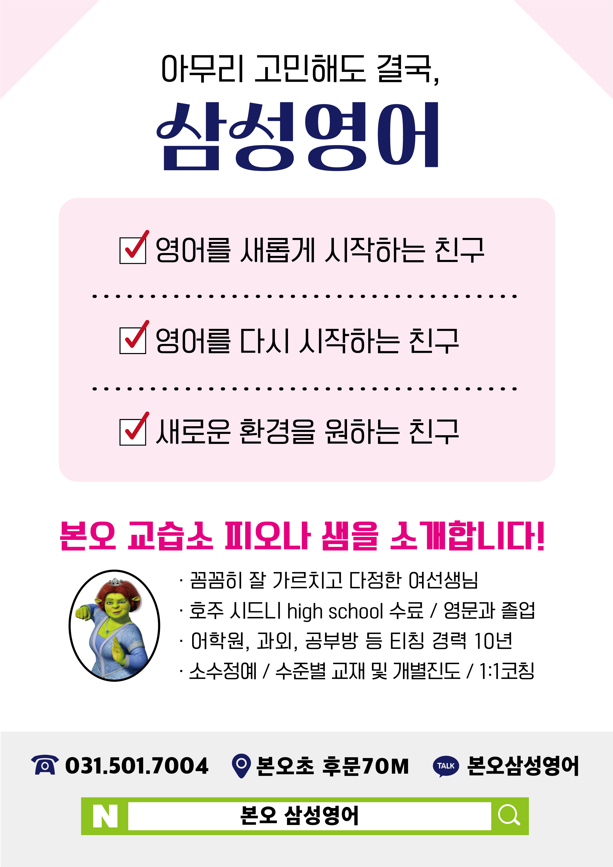 삼성영어셀레나 본오영어교습소