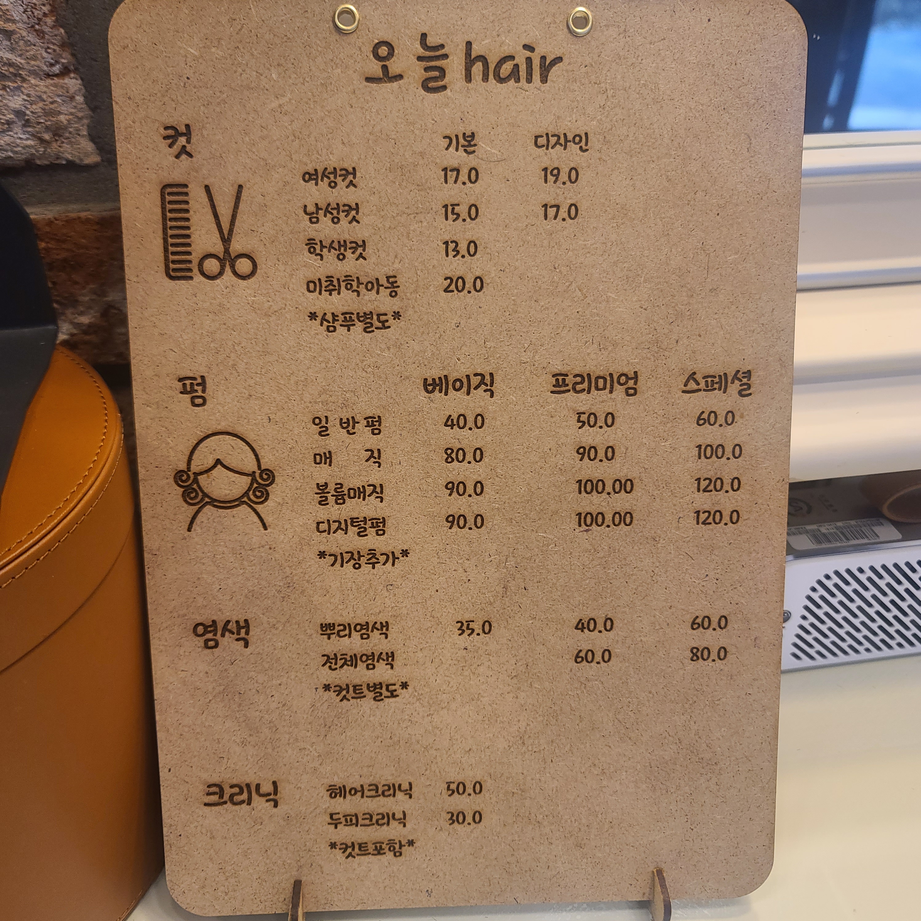 오늘헤어