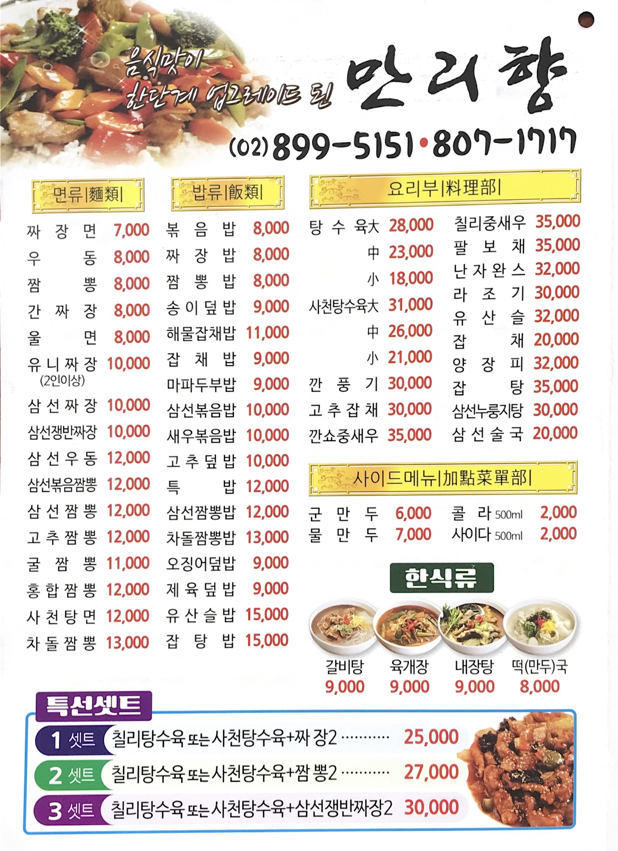 만리향