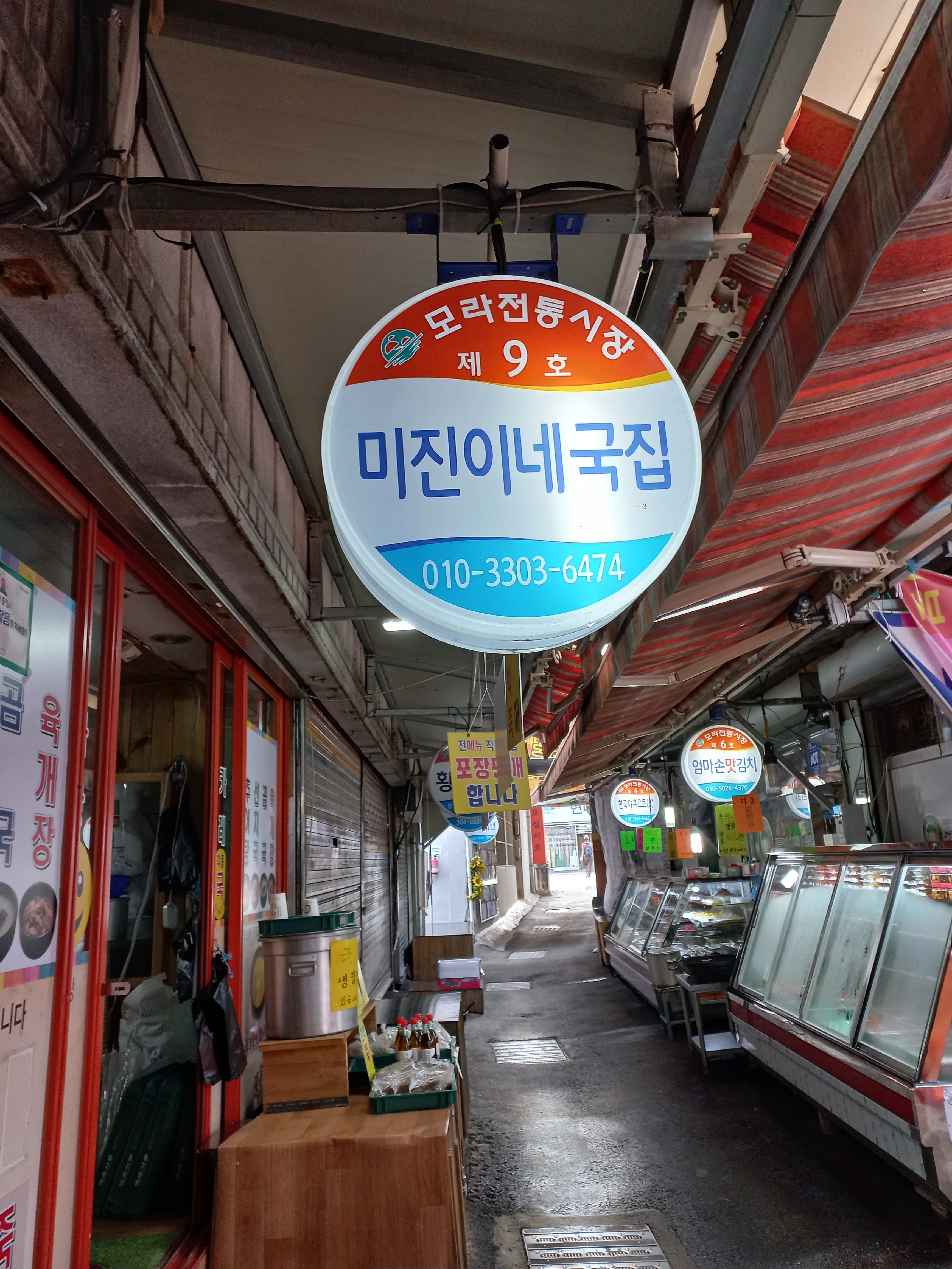 미진이네국반찬