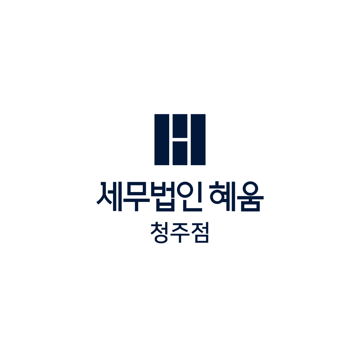 세무법인 혜움 청주점 대표 이미지