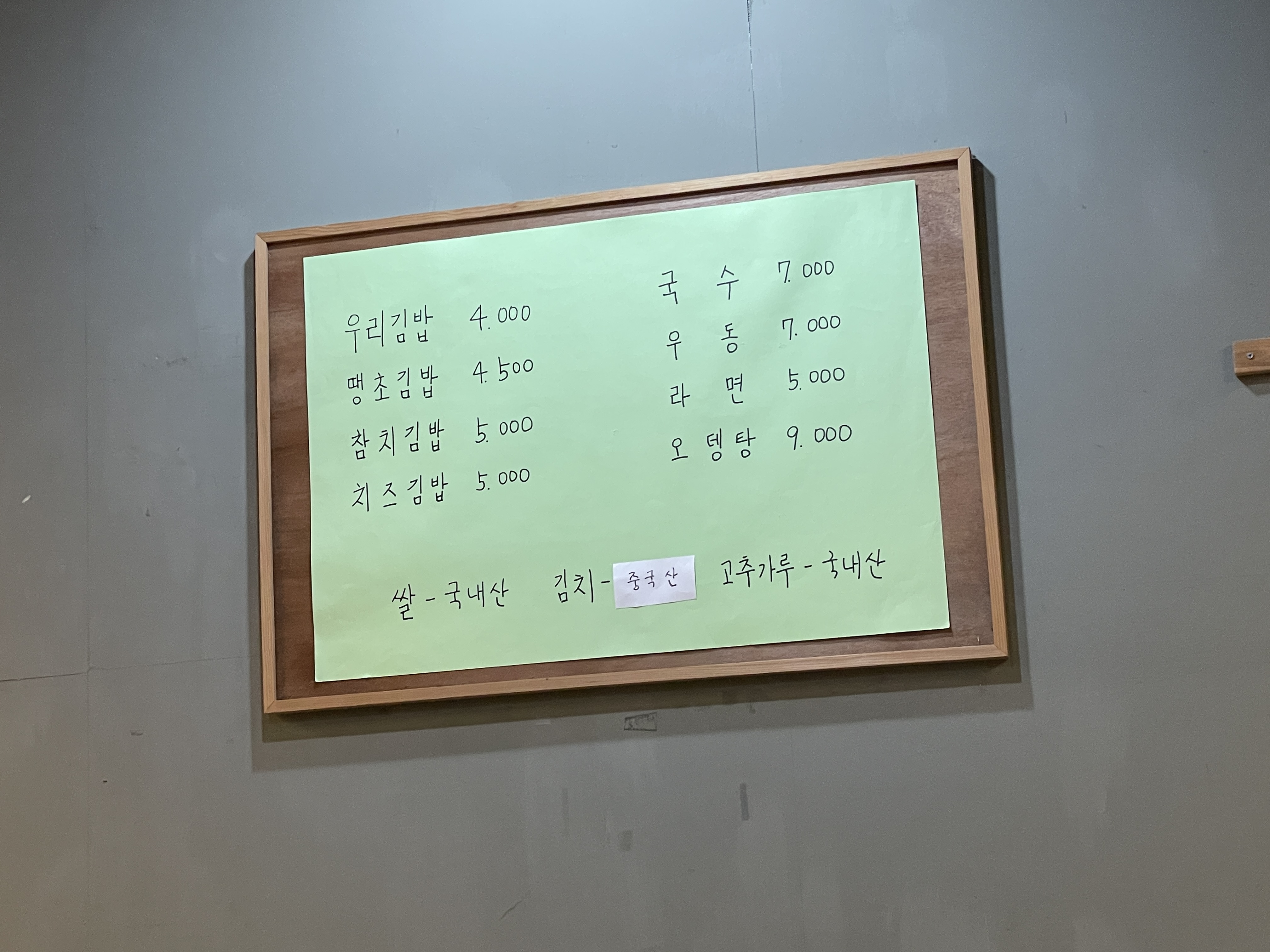 우리김밥