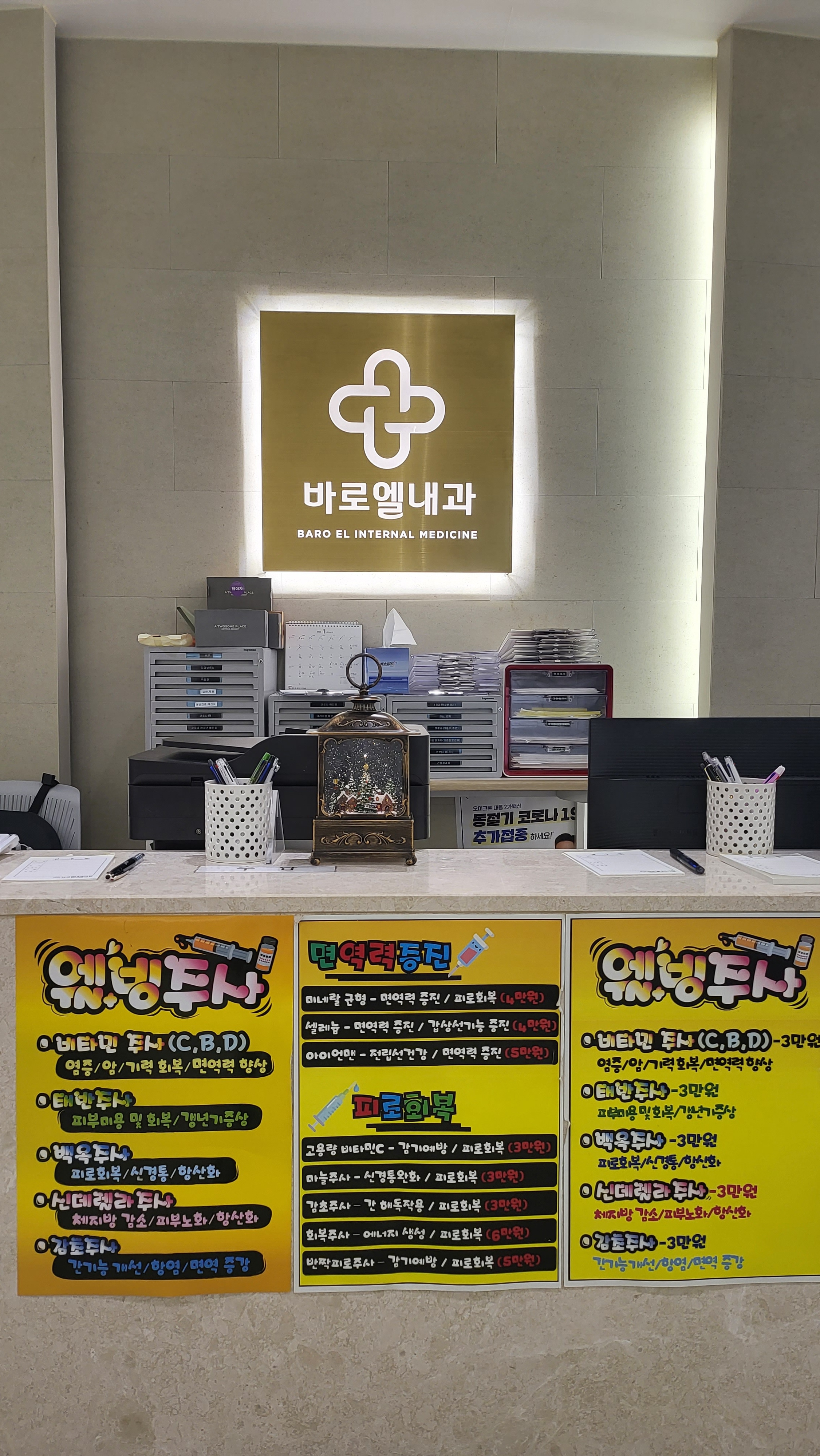 바로엘내과의원