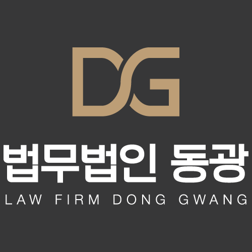 법무법인 동광