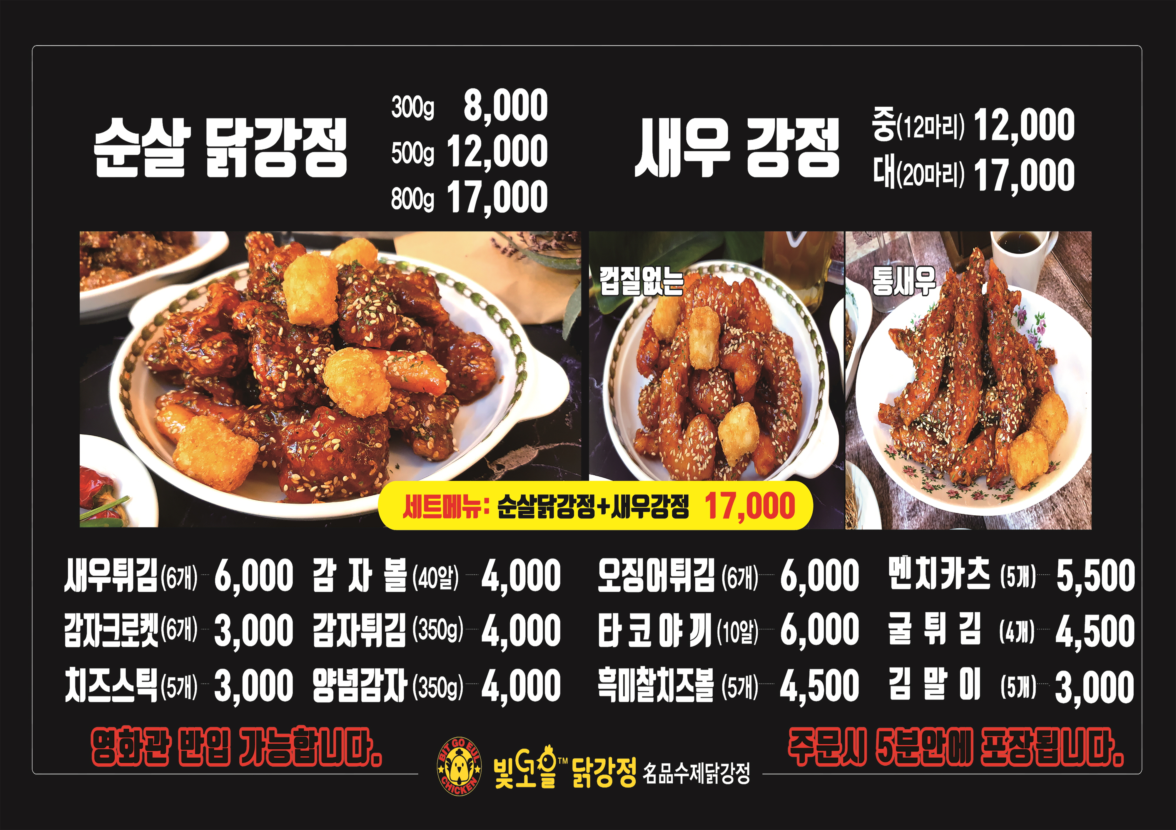 빛고을닭강정 직영본점