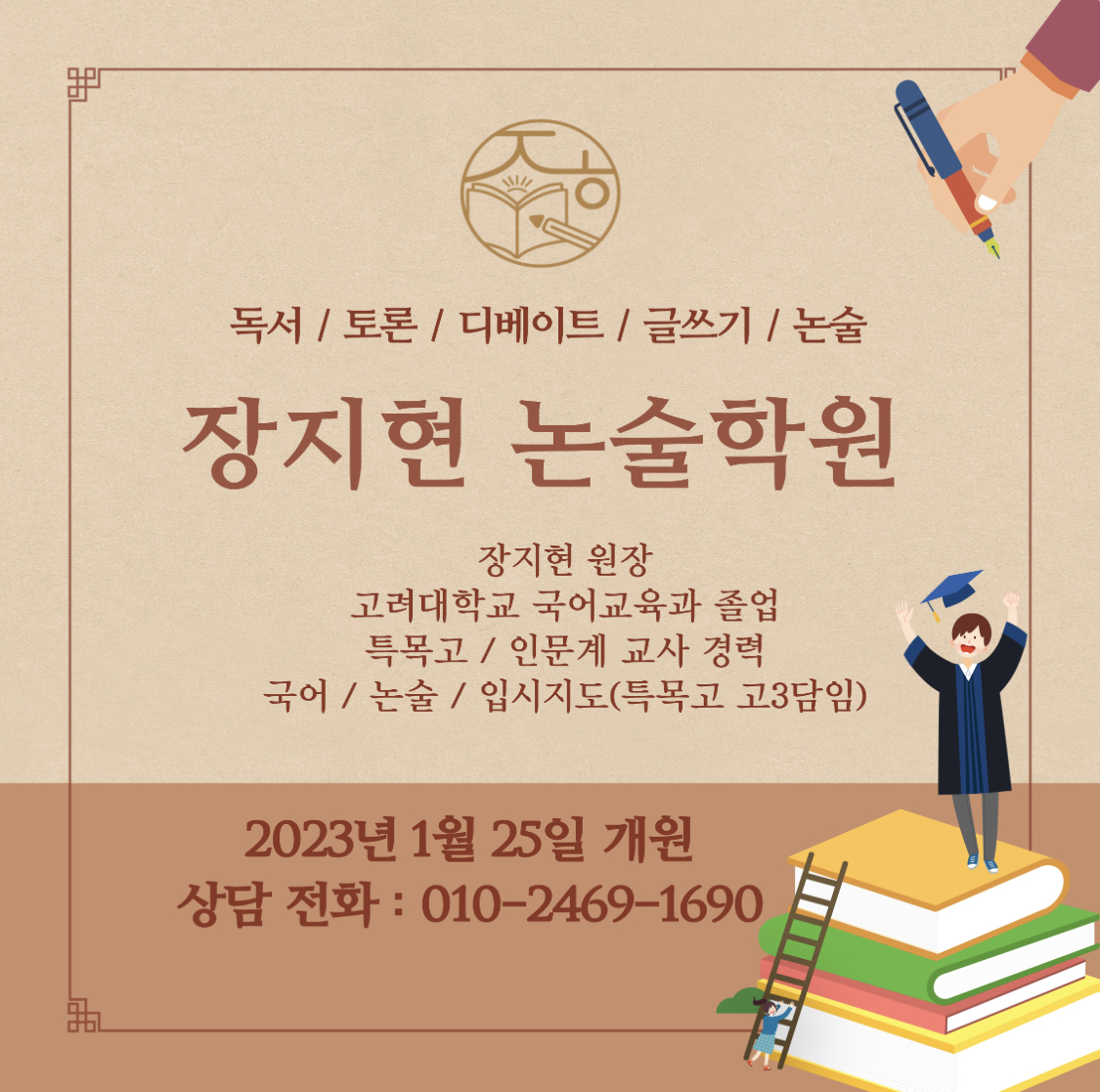 NaVET | 논술학원 추천 부산 동구 우수업체 논술학원 입시학원 논술전형 수리논술 국어학원 장지현논술학원