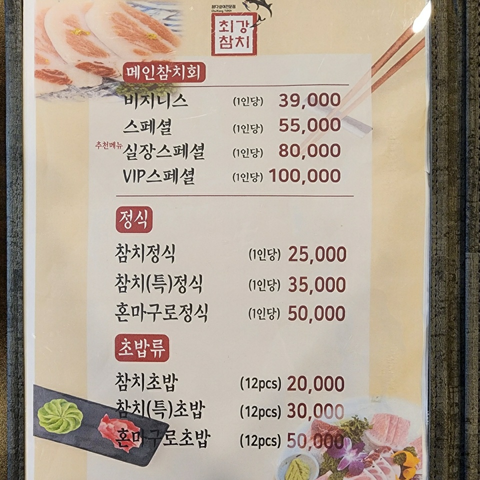 최강참치