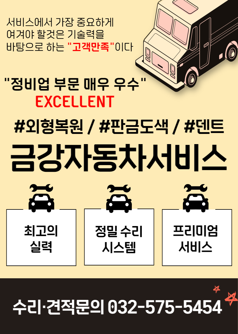 금강자동차서비스