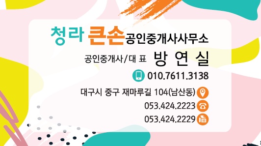 청라큰손공인중개사사무소