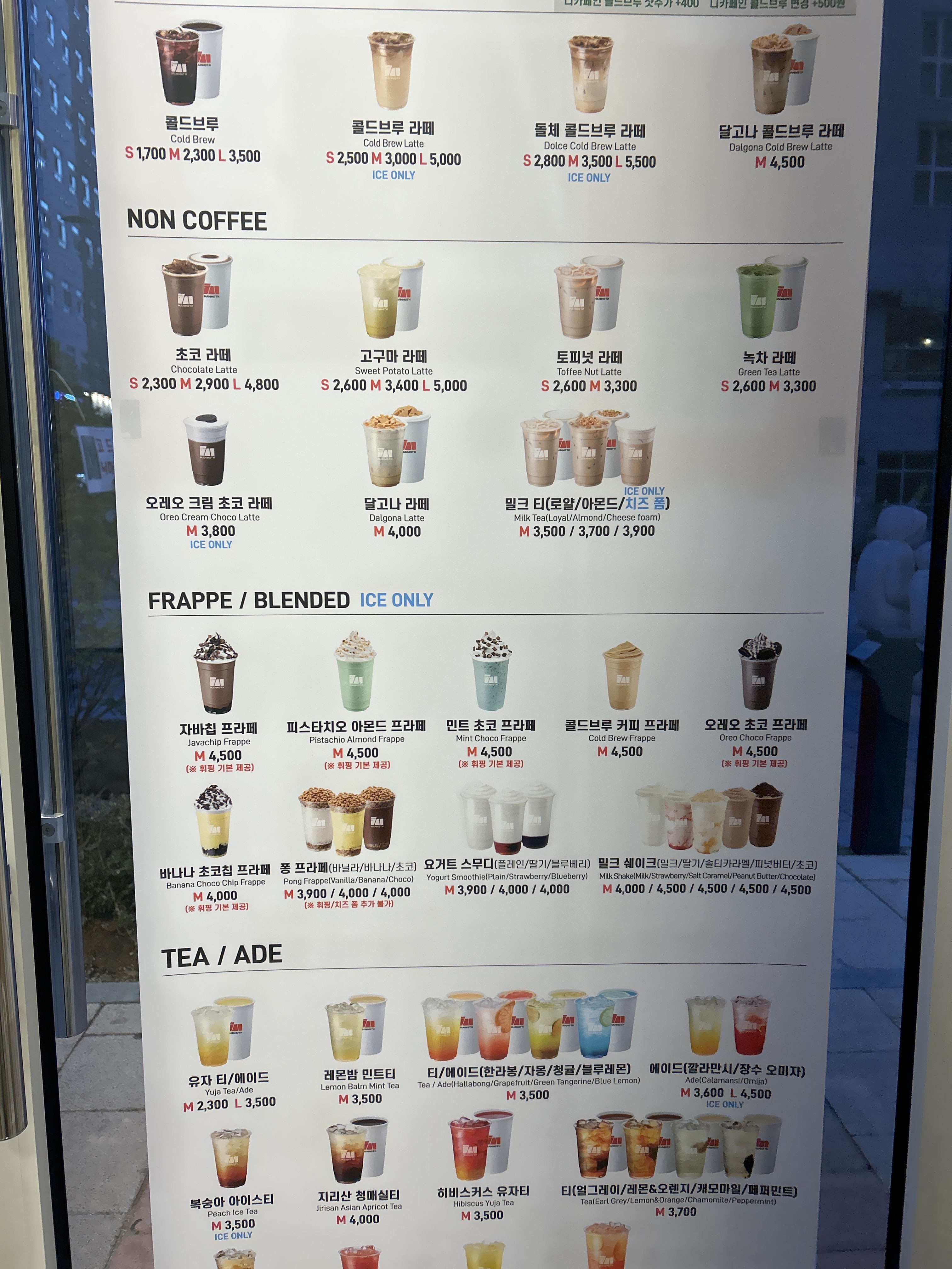 매머드익스프레스 마포구청점
