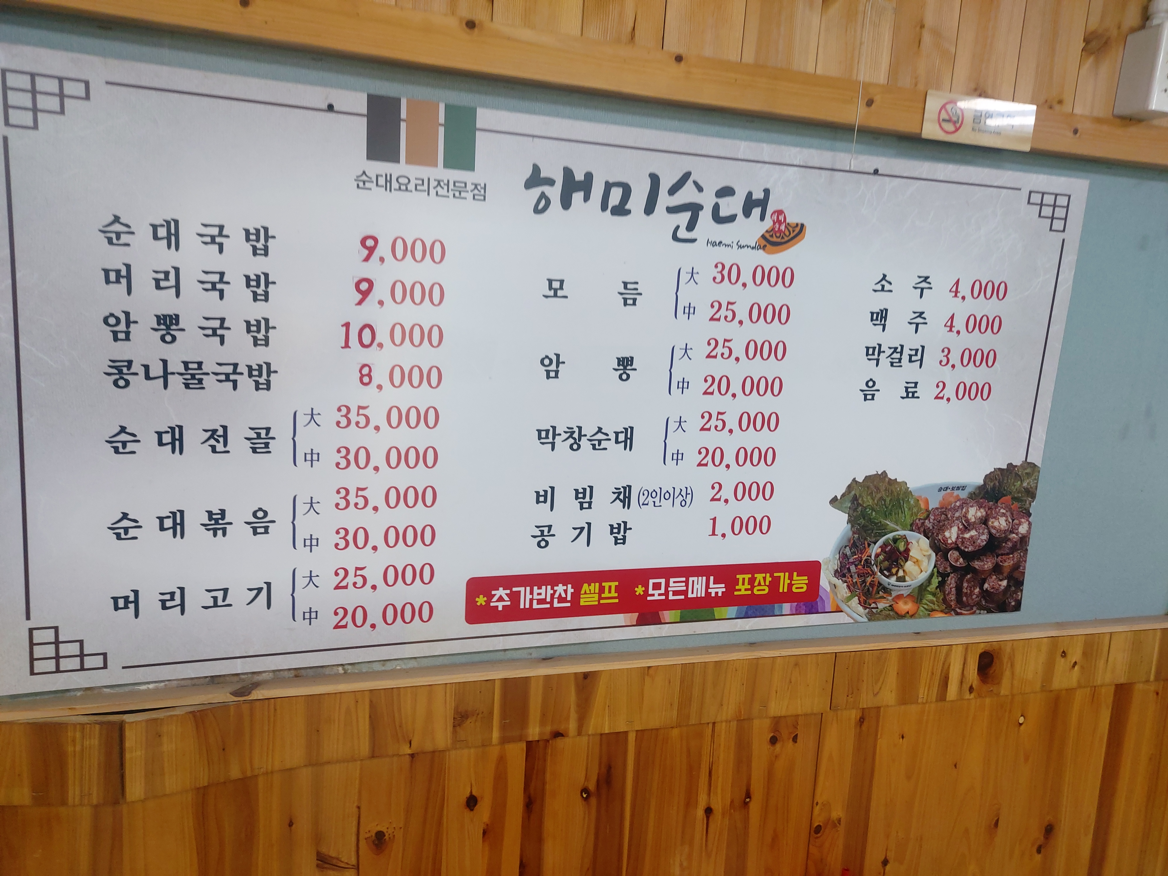 해미순대