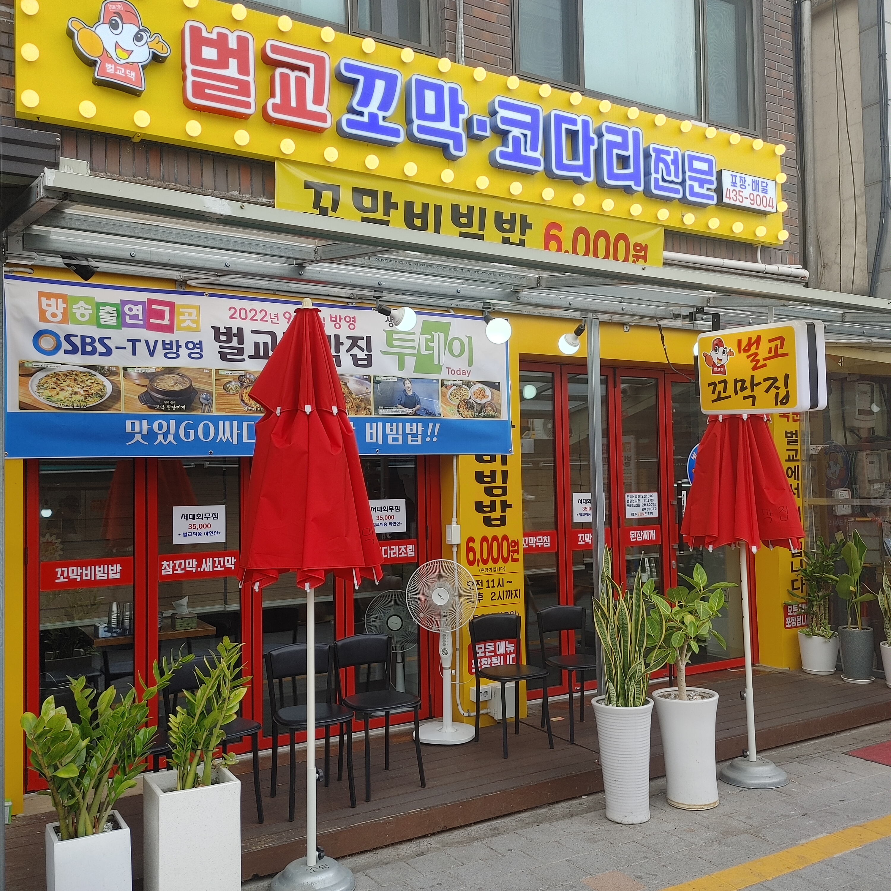 벌교꼬막집