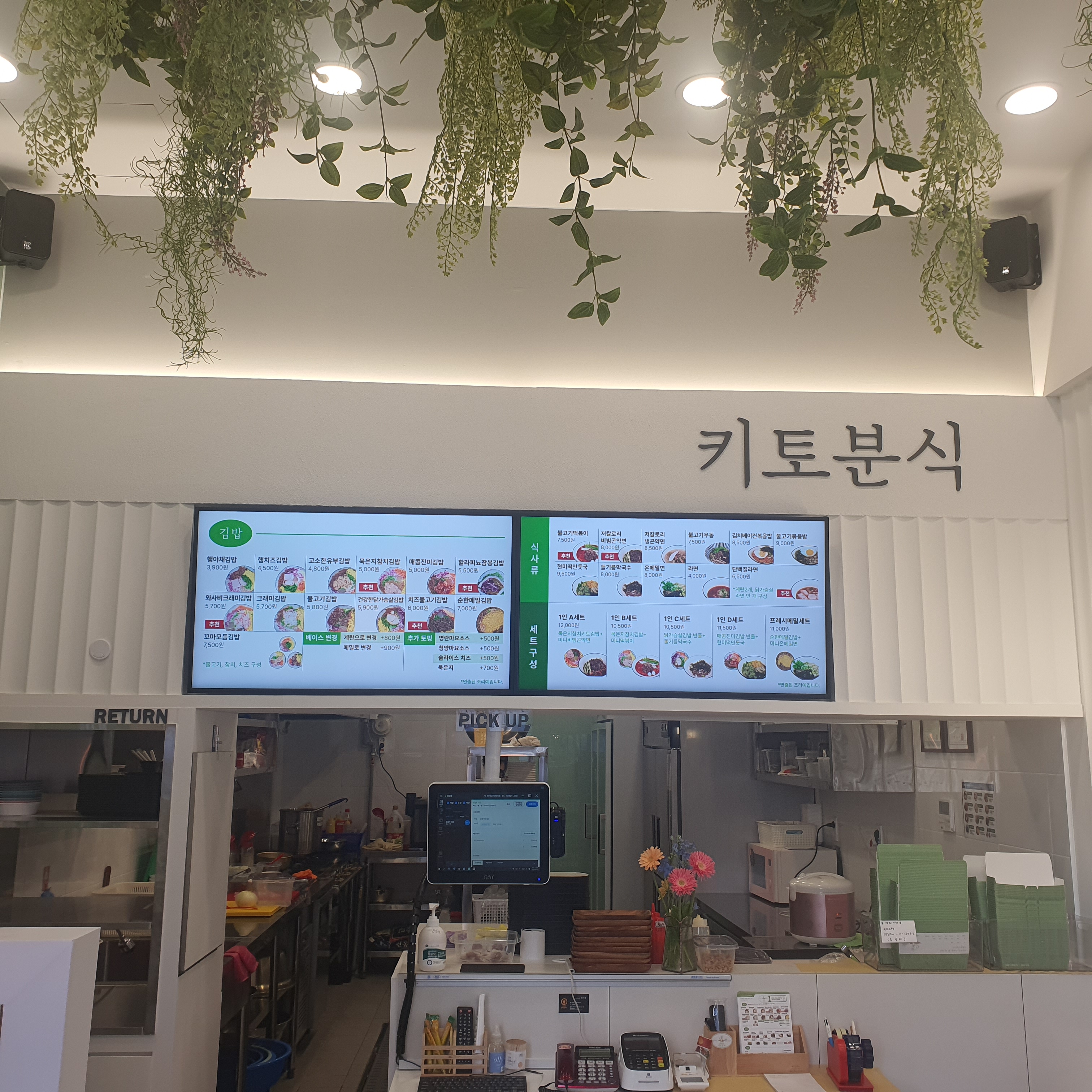 키토분식미사역점