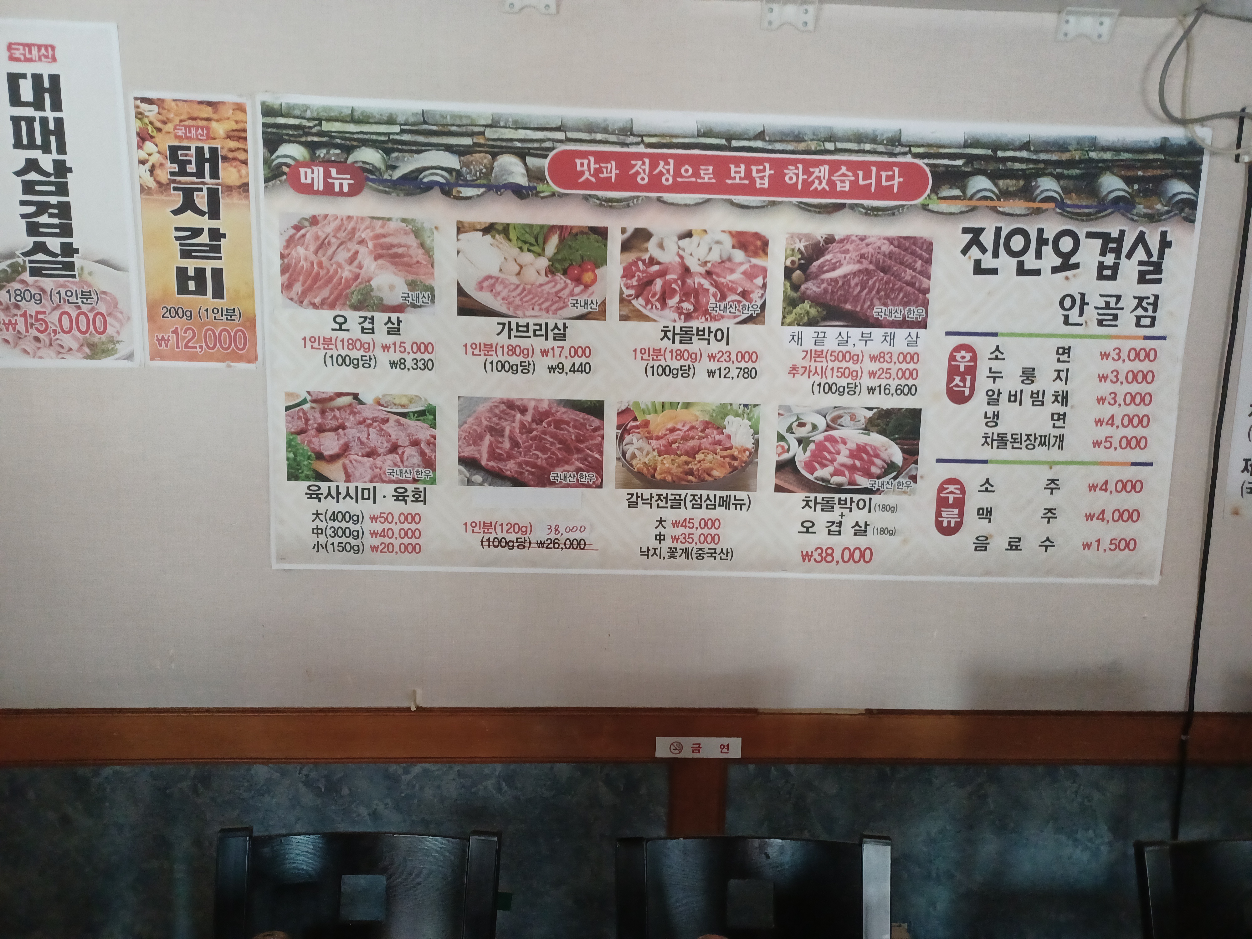 진안오겹살 안골점