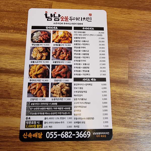 냠냠숯불두마리아주옥포점
