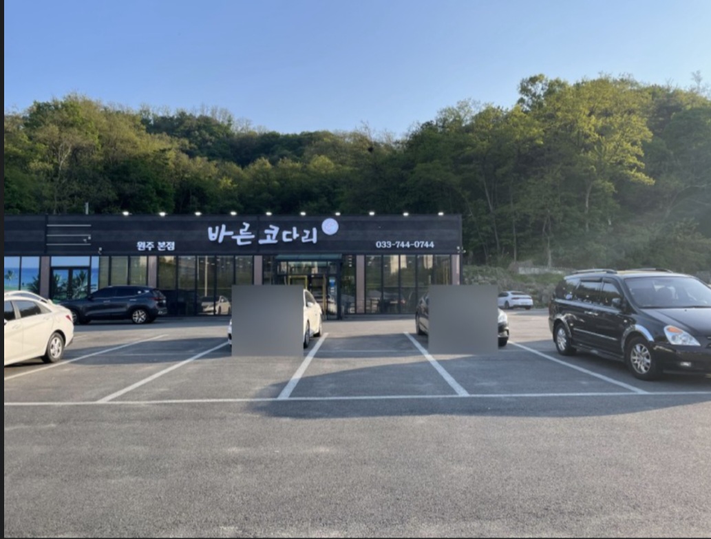 바른코다리 원주본점