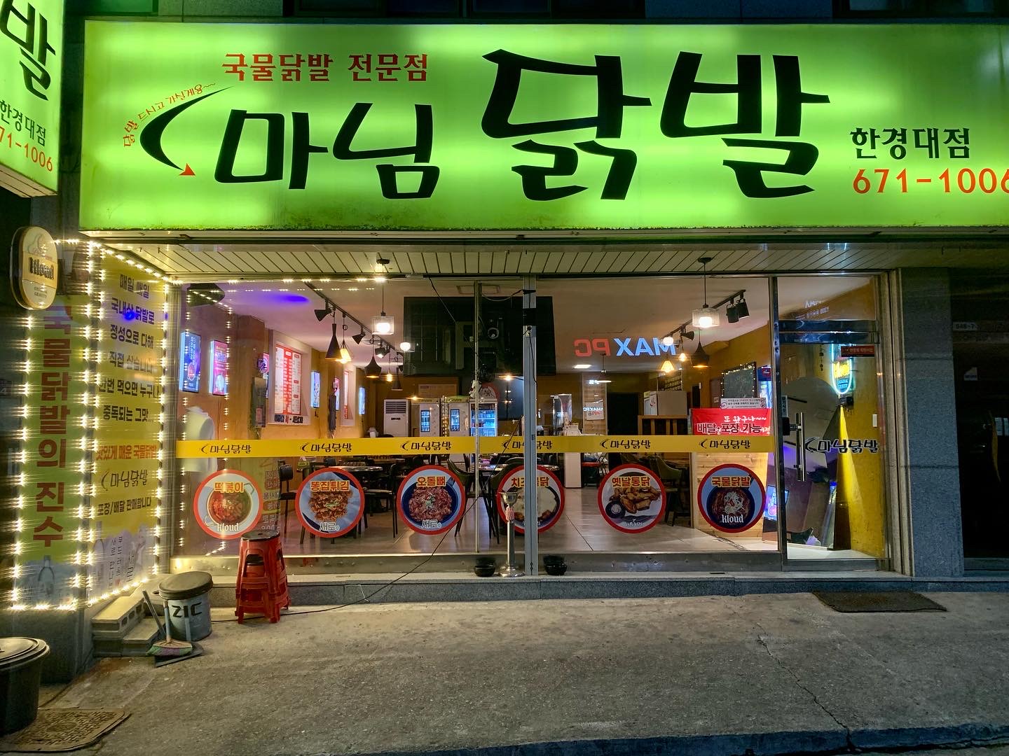 마님닭발 한경대점