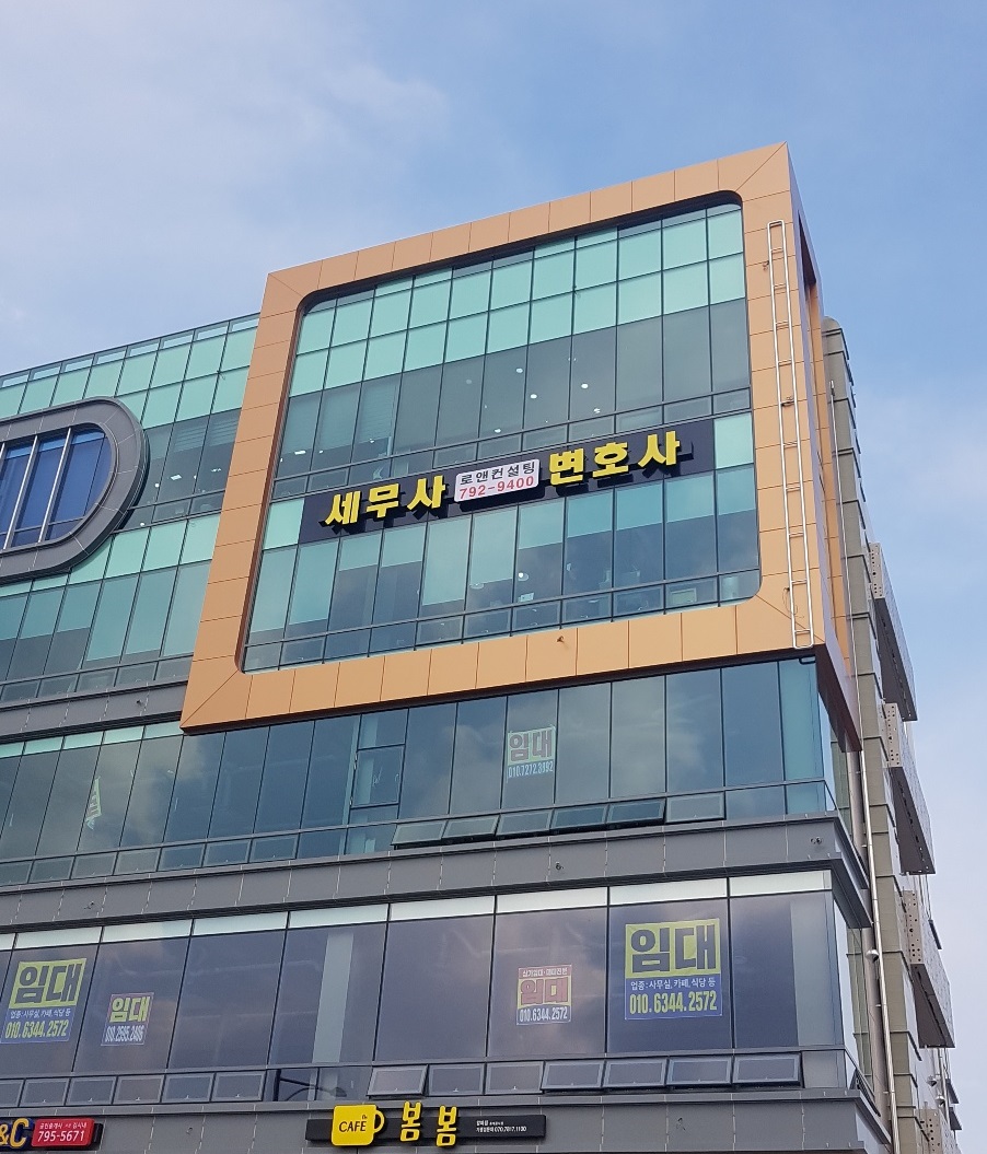 로앤컨설팅 세무 대표 이미지