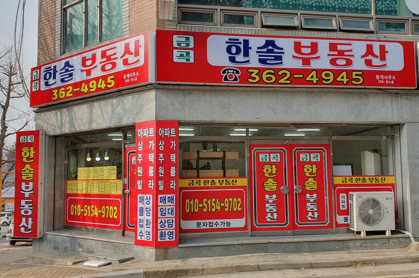 금곡한솔부동산중개사무소