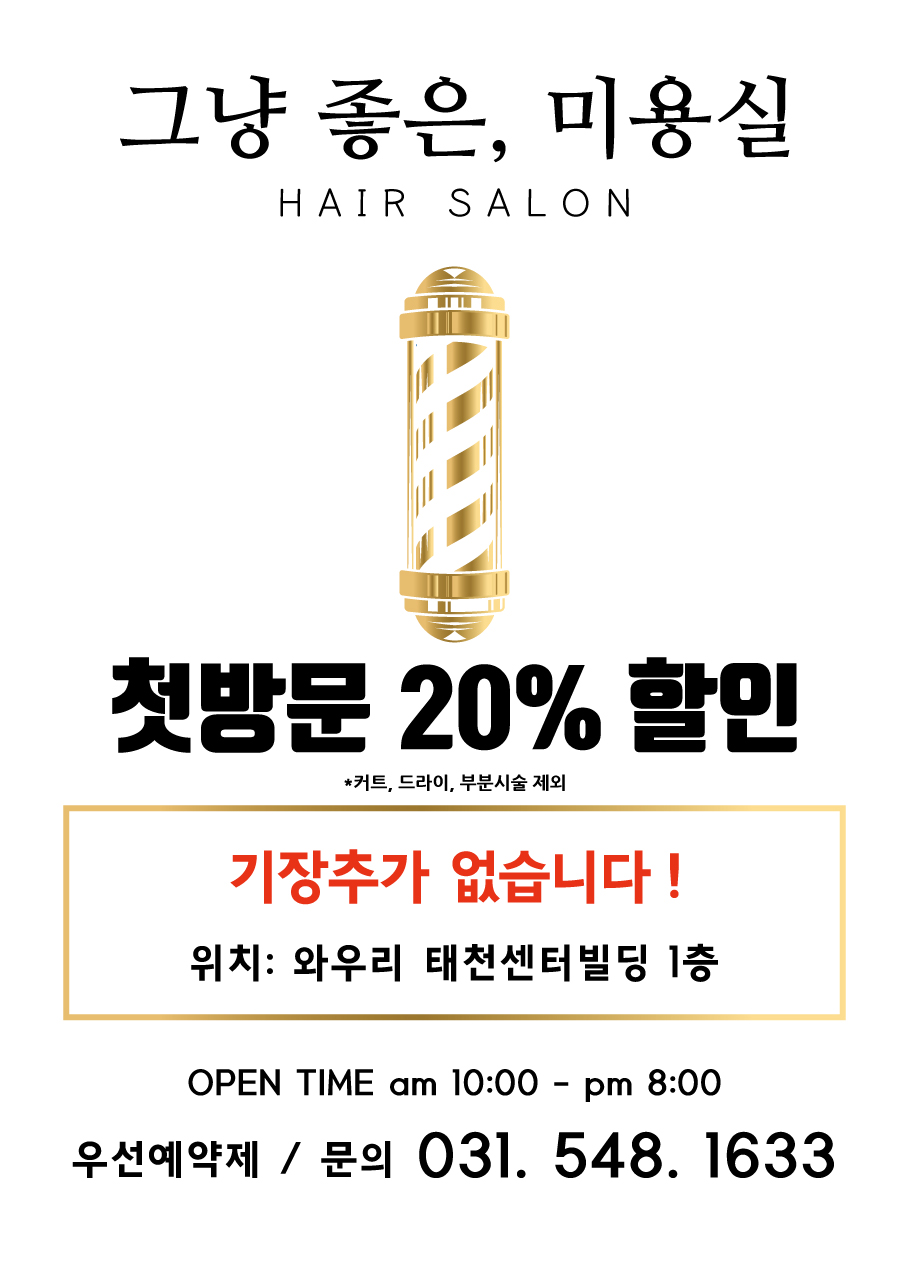 그냥좋은,미용실