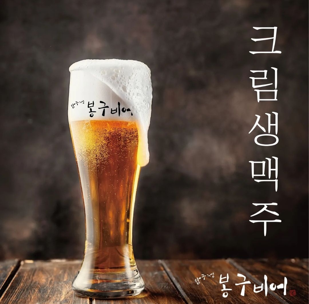 봉구비어 성남단대역점